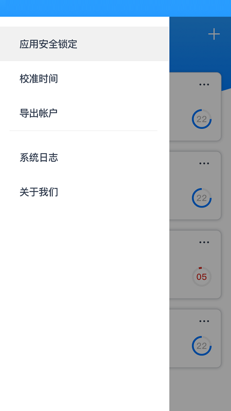 轻网身份验证器 1.2.16 安卓版 3