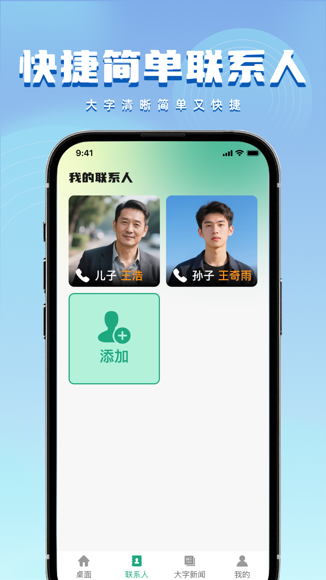 老年人桌面大字版 1.0.2 安卓版 1