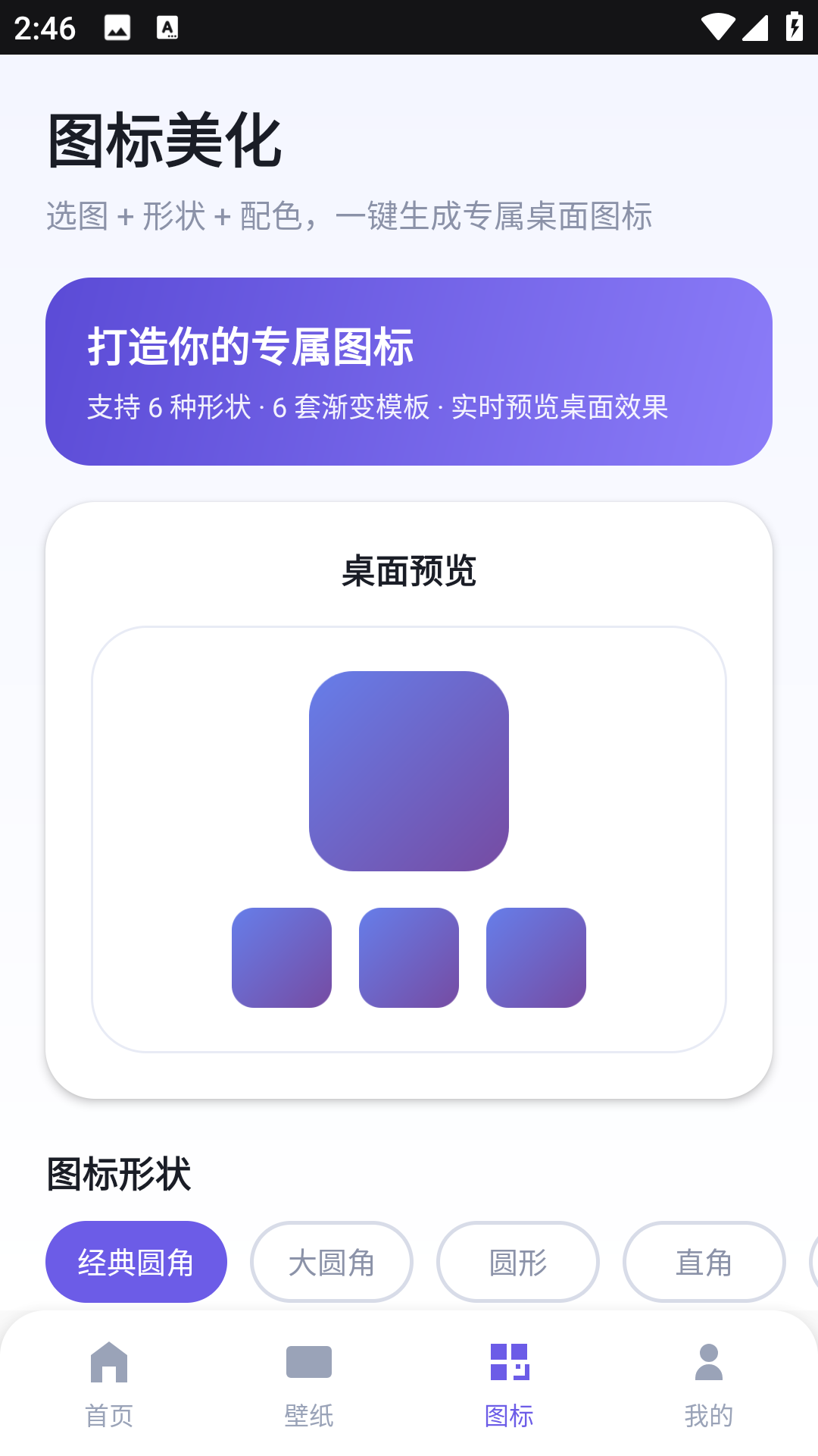 精灵美化 2.0.0 安卓版 2