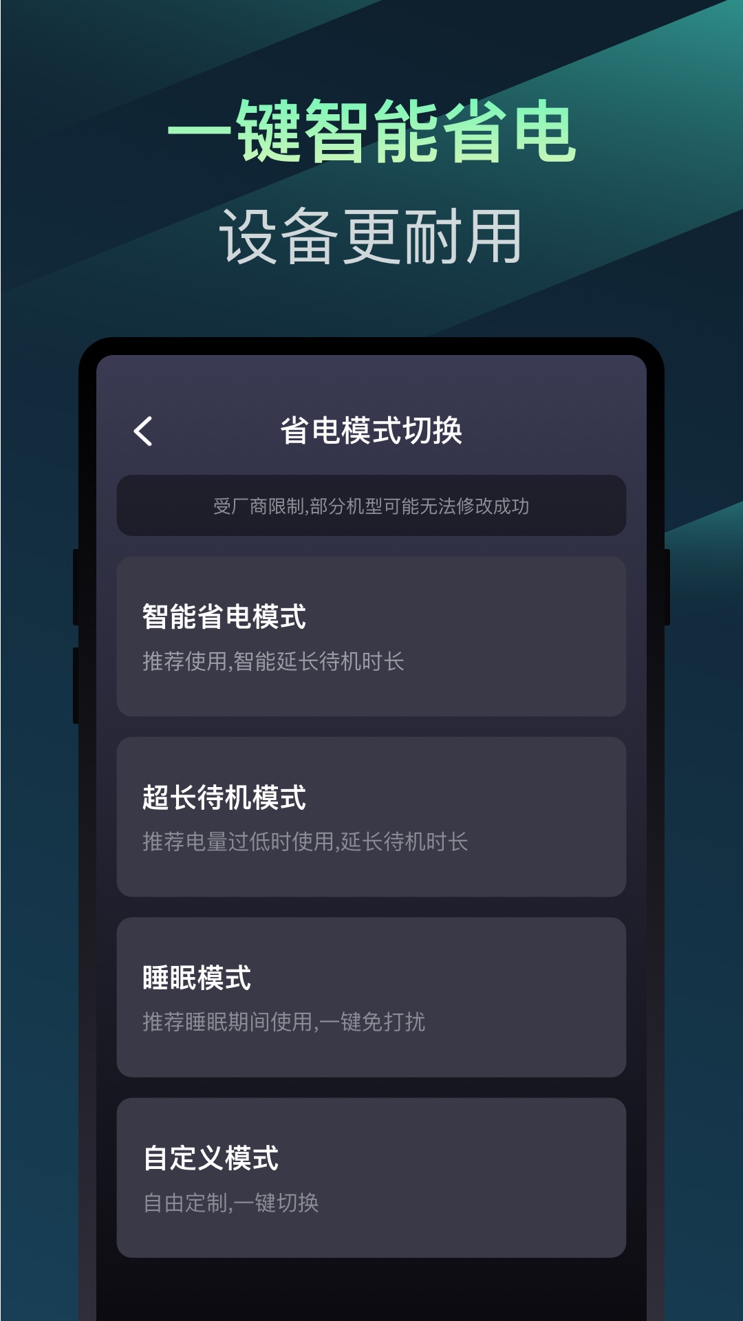 百变省电专家 1.0.6 安卓版 2