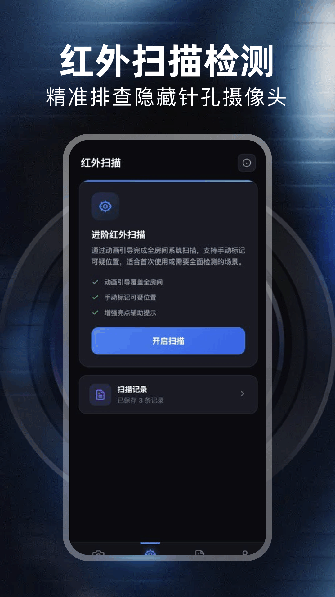 防拍宝 1.1 安卓版 1
