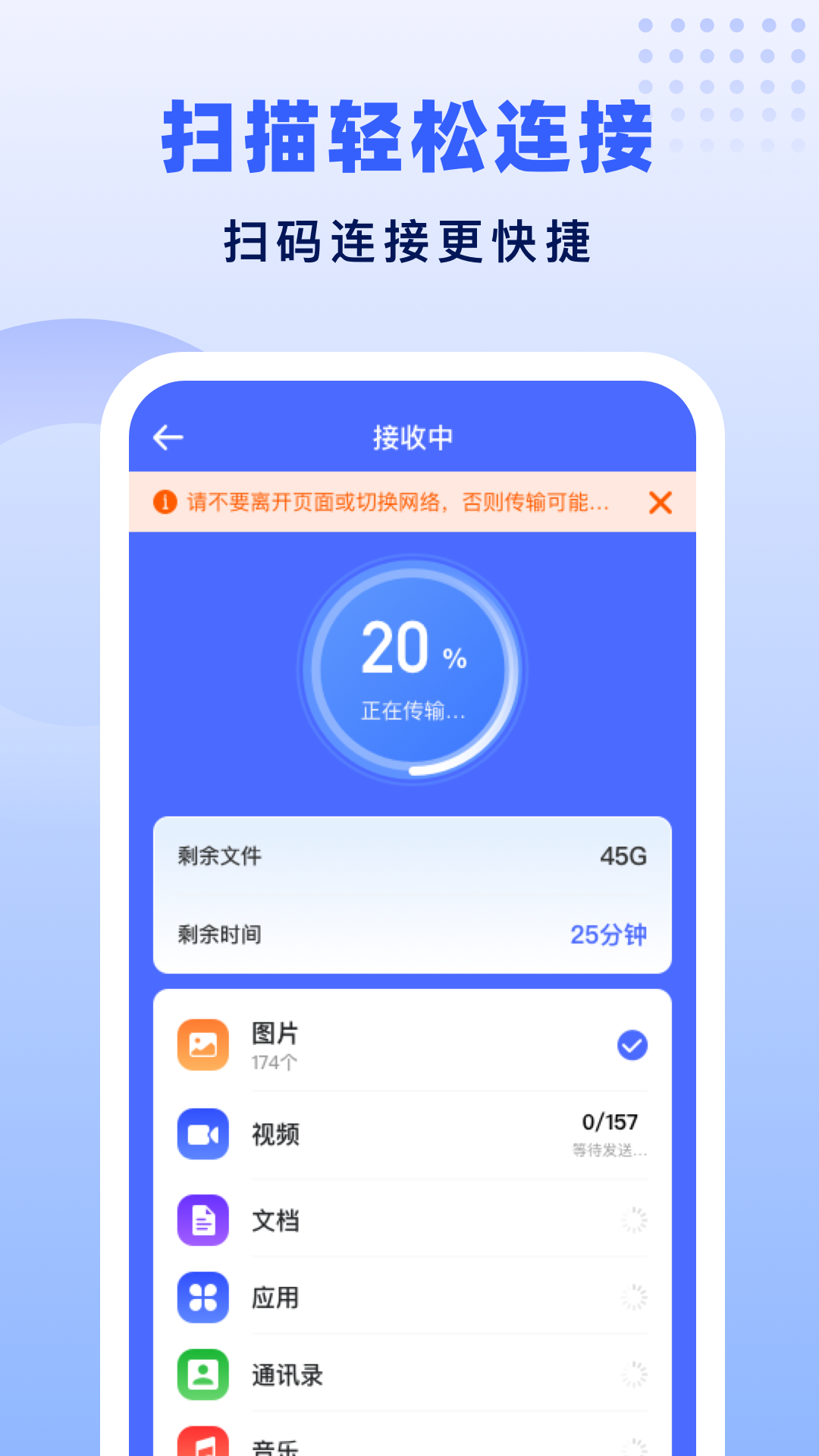 极速换机助手 v1.2.9 安卓版 2
