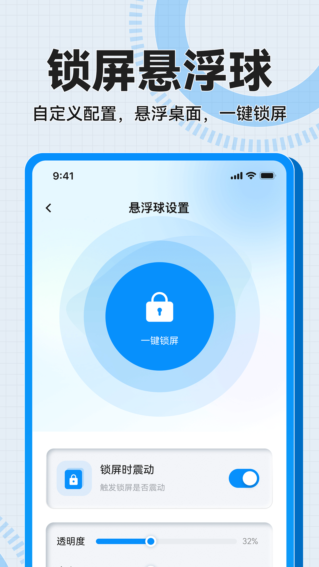 一键锁屏免费快捷 1.0.4 安卓版 2