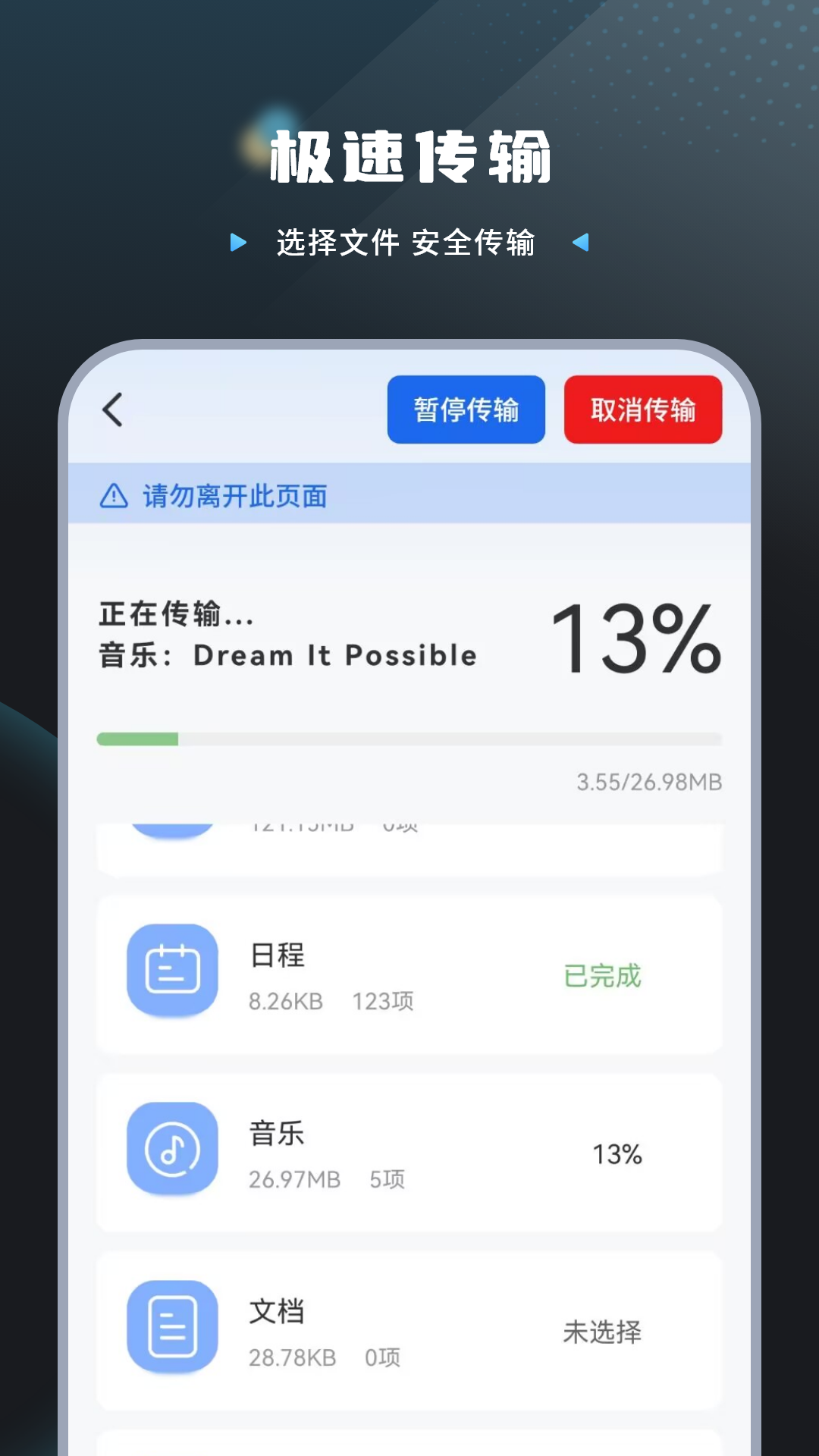 换手机转移 1.1.2 安卓版 3