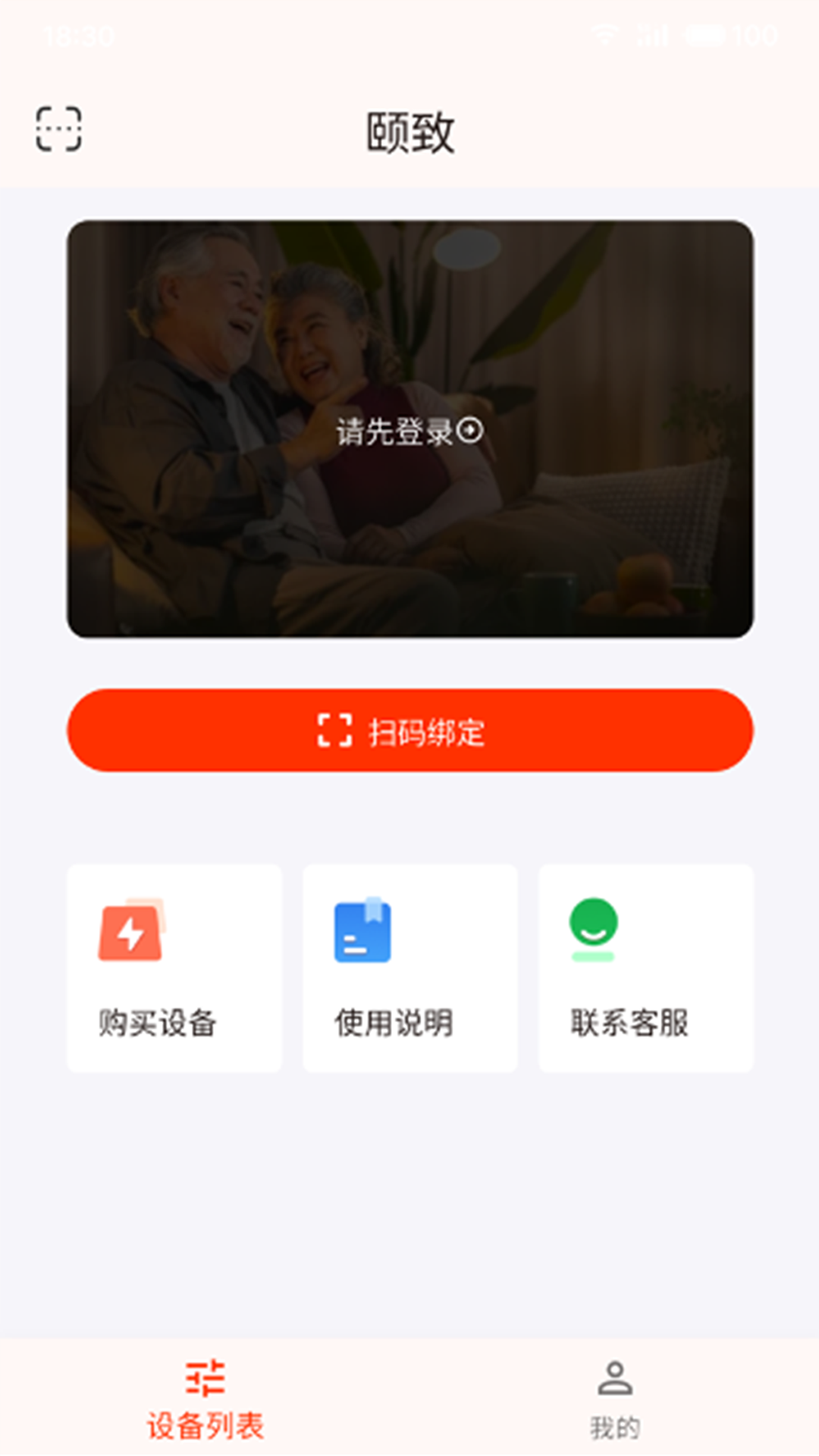 颐致 1.0.0 安卓版 1
