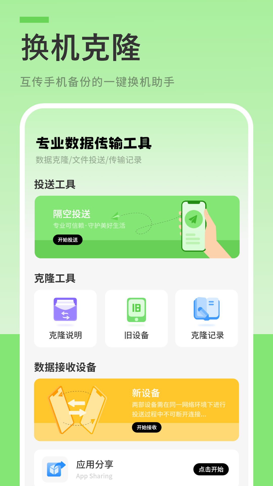 备份传输助手 2.0 安卓版 1