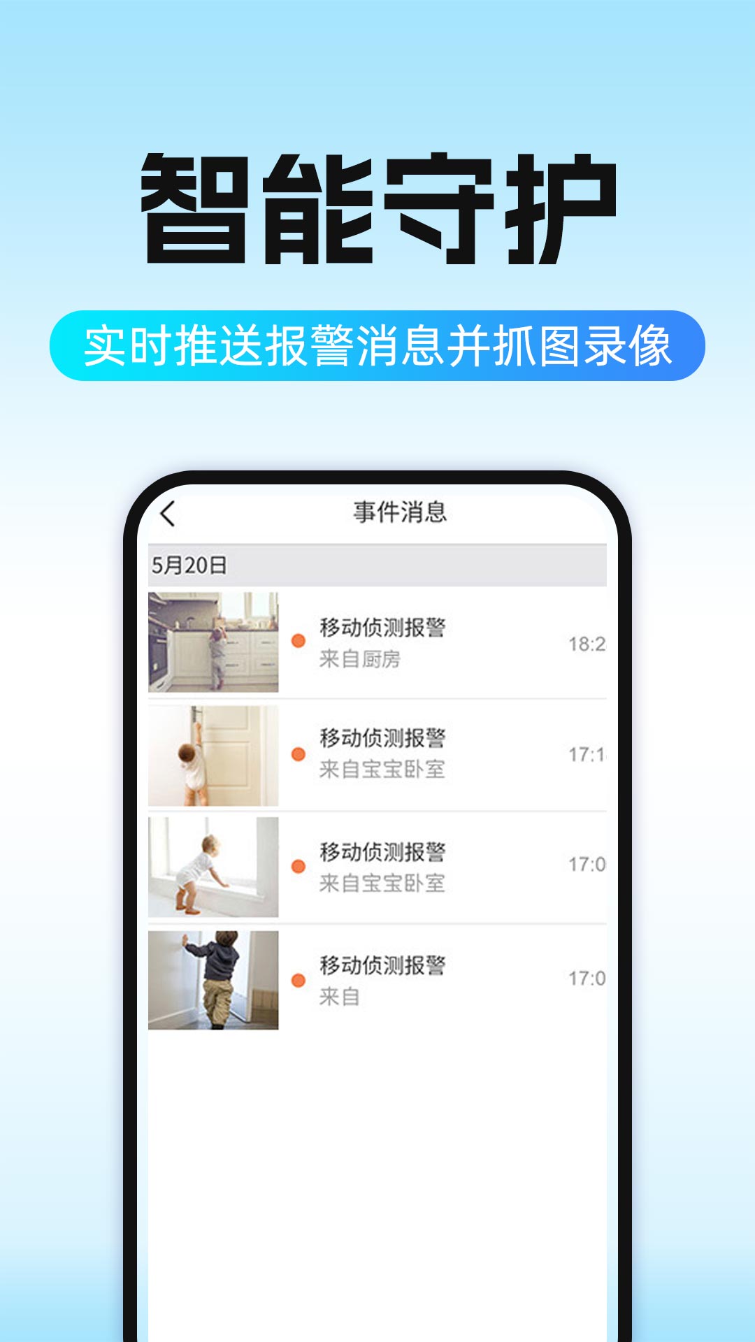 免费手机云监控 1.1.0 安卓版 2