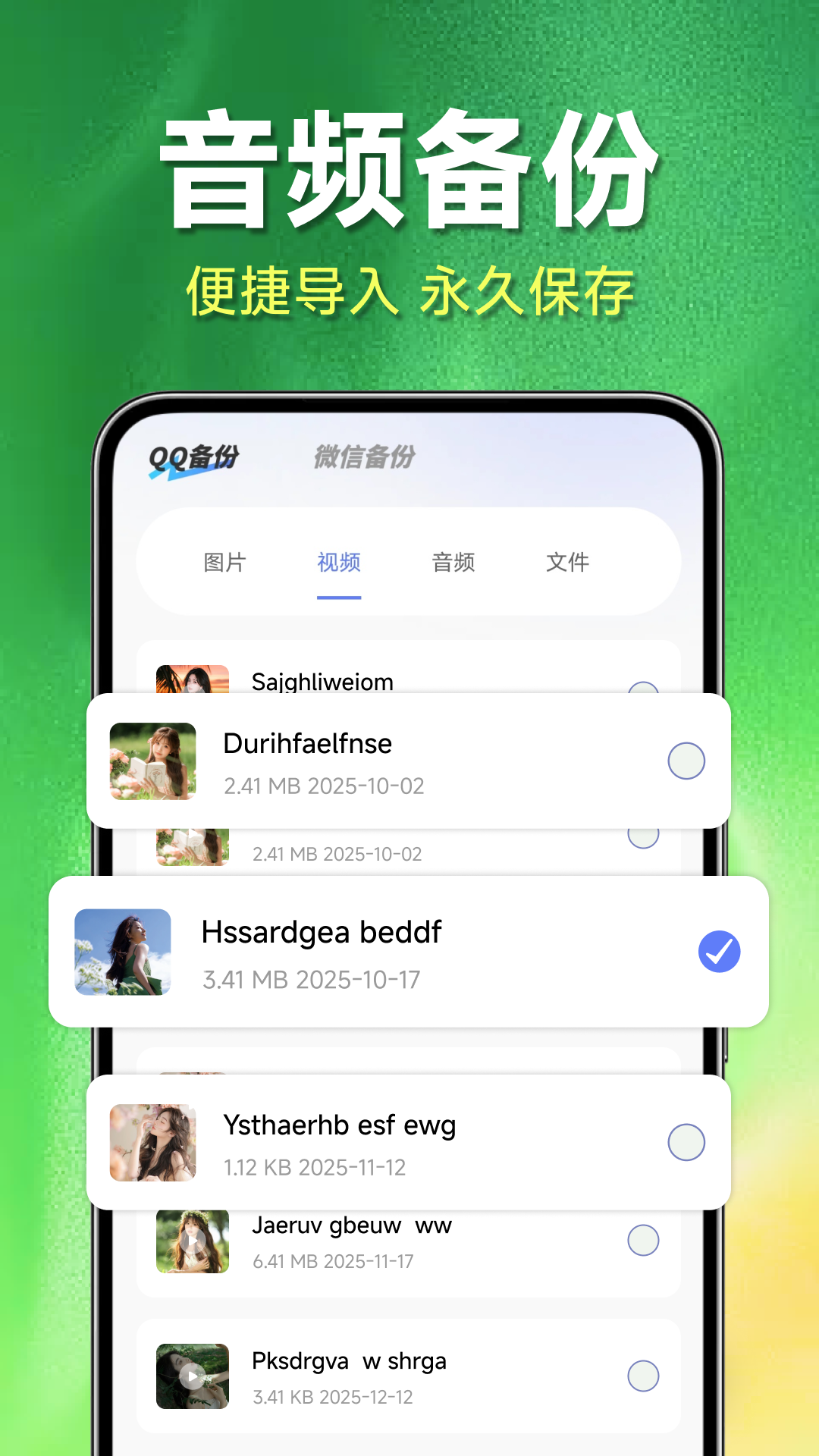 聊天记录备份+ 1.0.0 安卓版 3