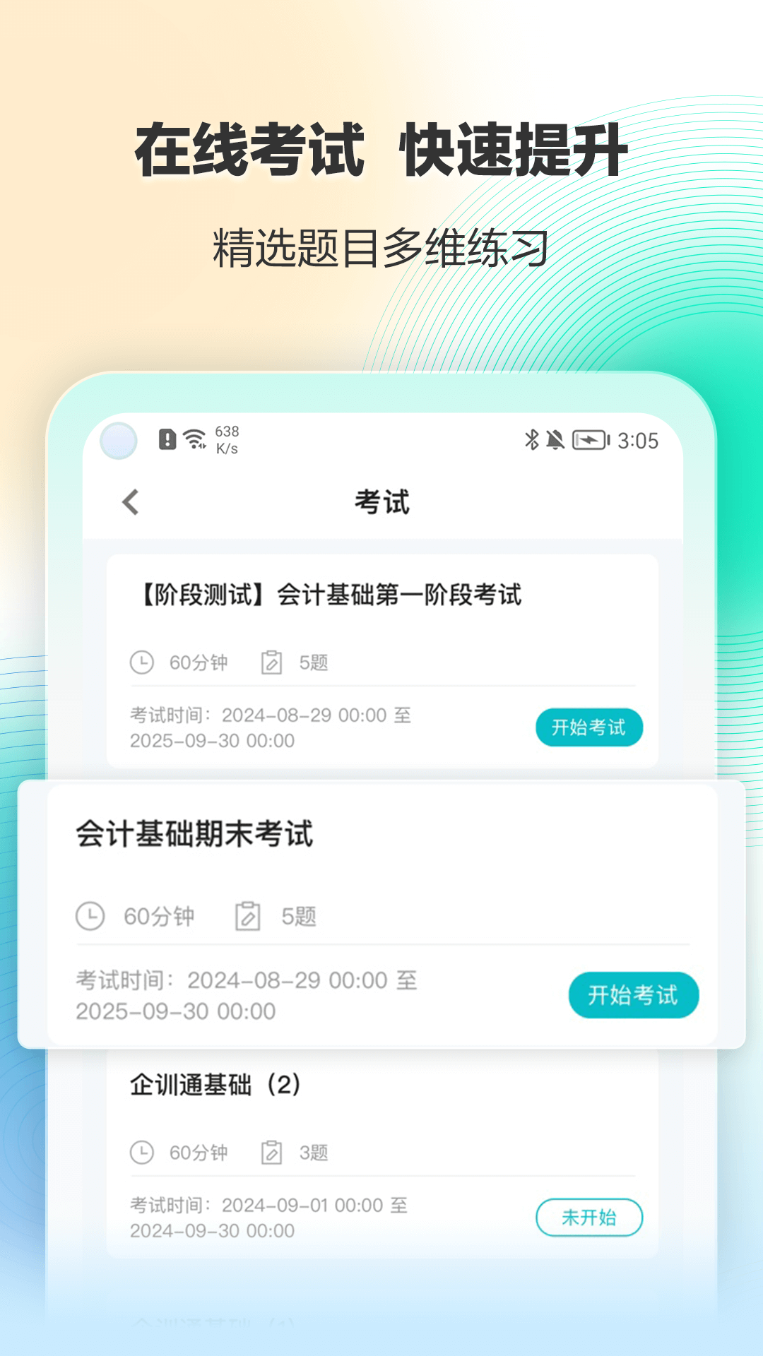 正保企训通 1.0.6 安卓版 3