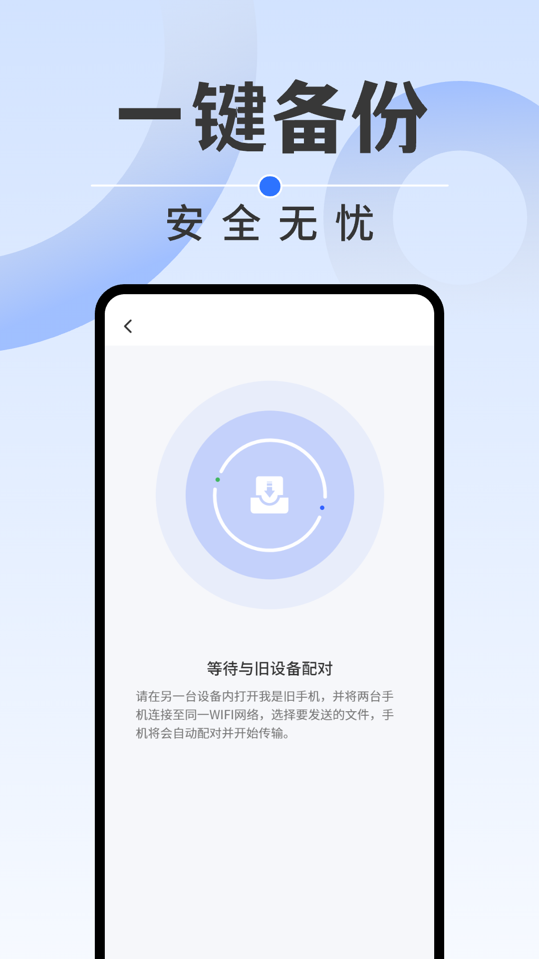 安卓同步克隆 1.0.3 安卓版 1