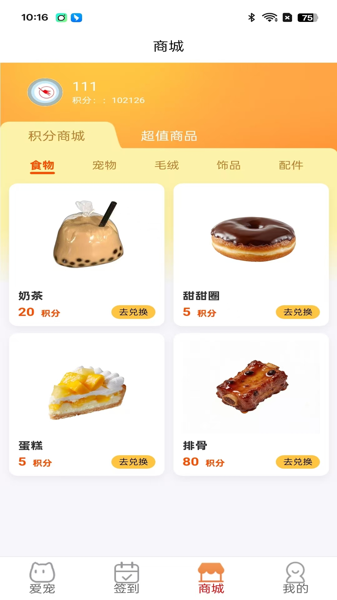智慧萌宠 1.0.2 安卓版 2