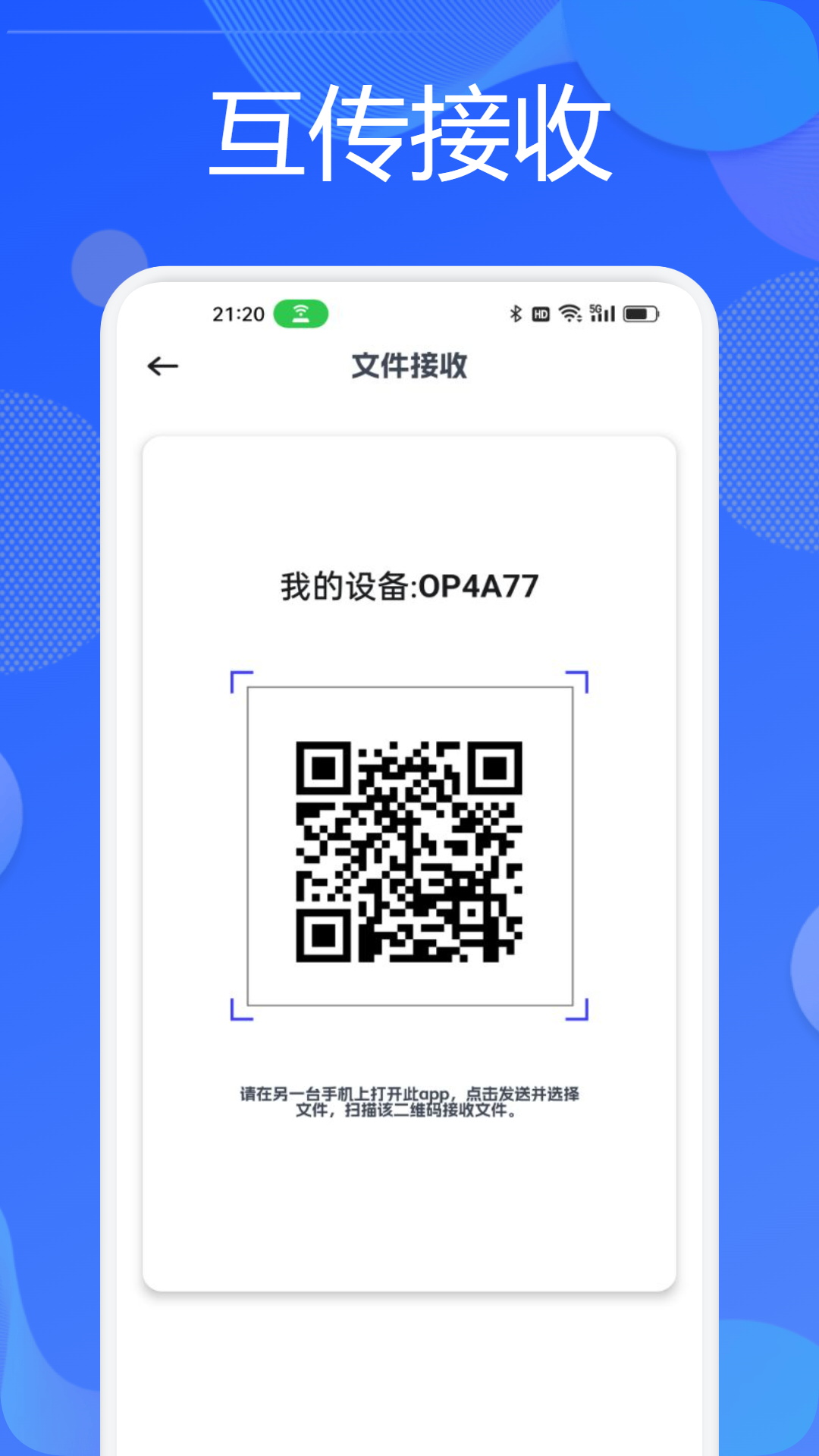 手机搬家快传 1.4 安卓版 1