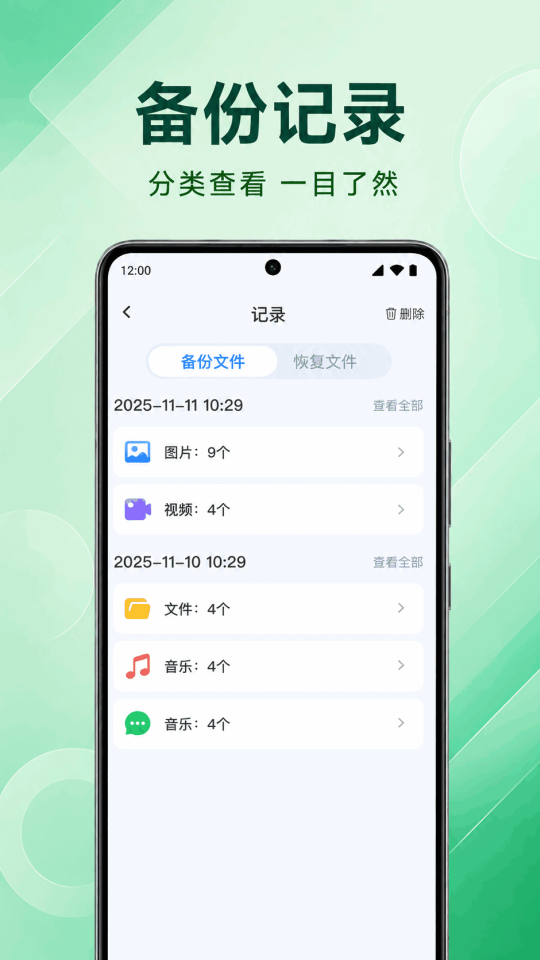 聊天记录云端微备份 1.0.1.1002 安卓版 2