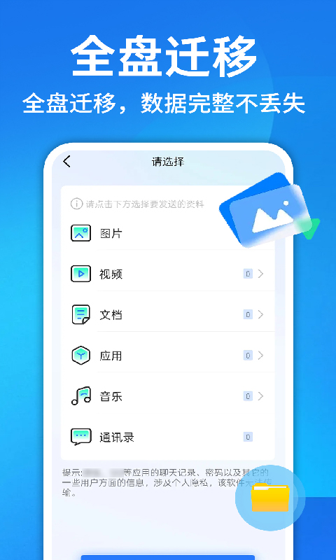 换机克隆一键换机 1.0.1 安卓版 1