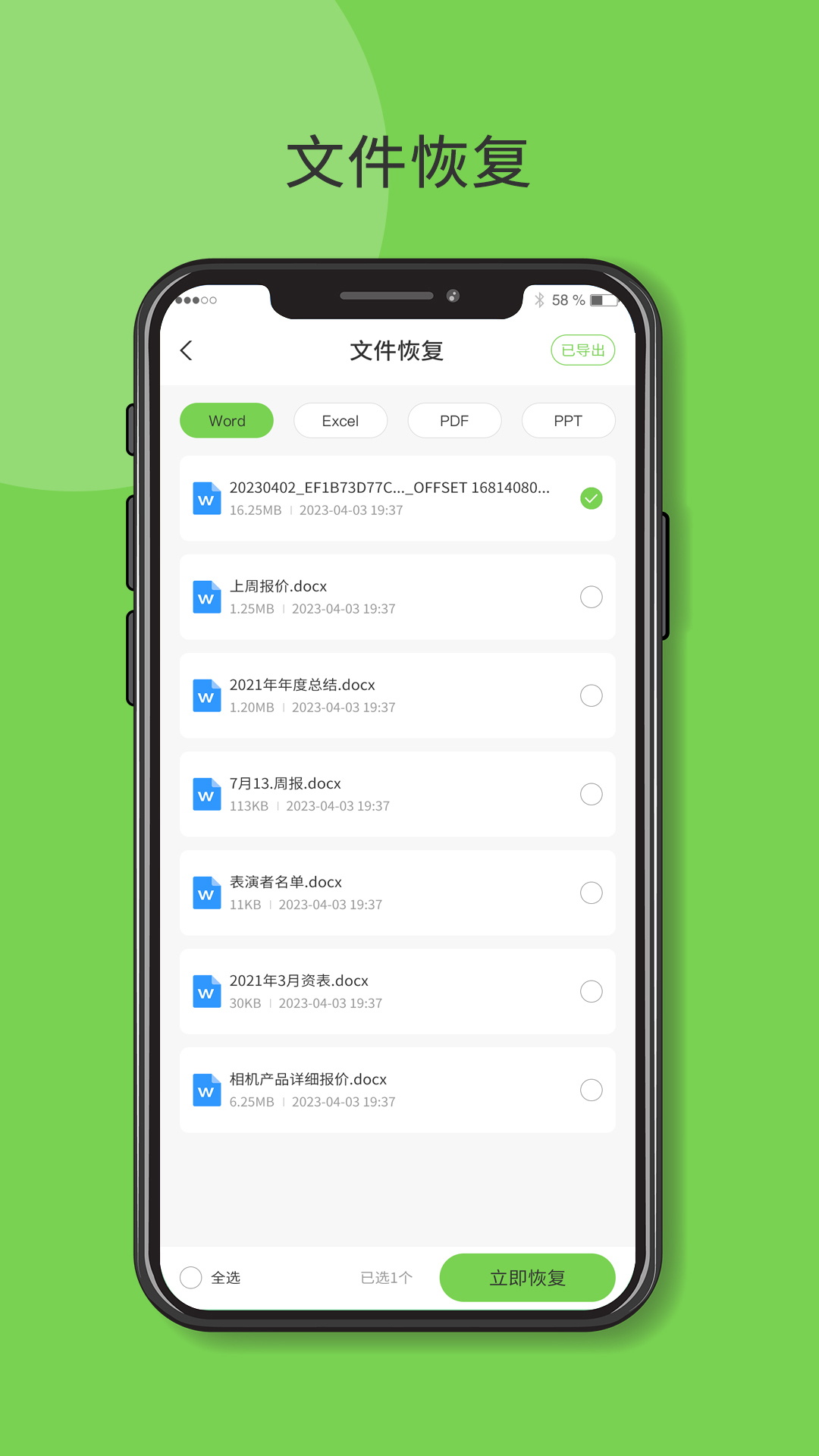 快呀微恢复 1.1.3 安卓版 2