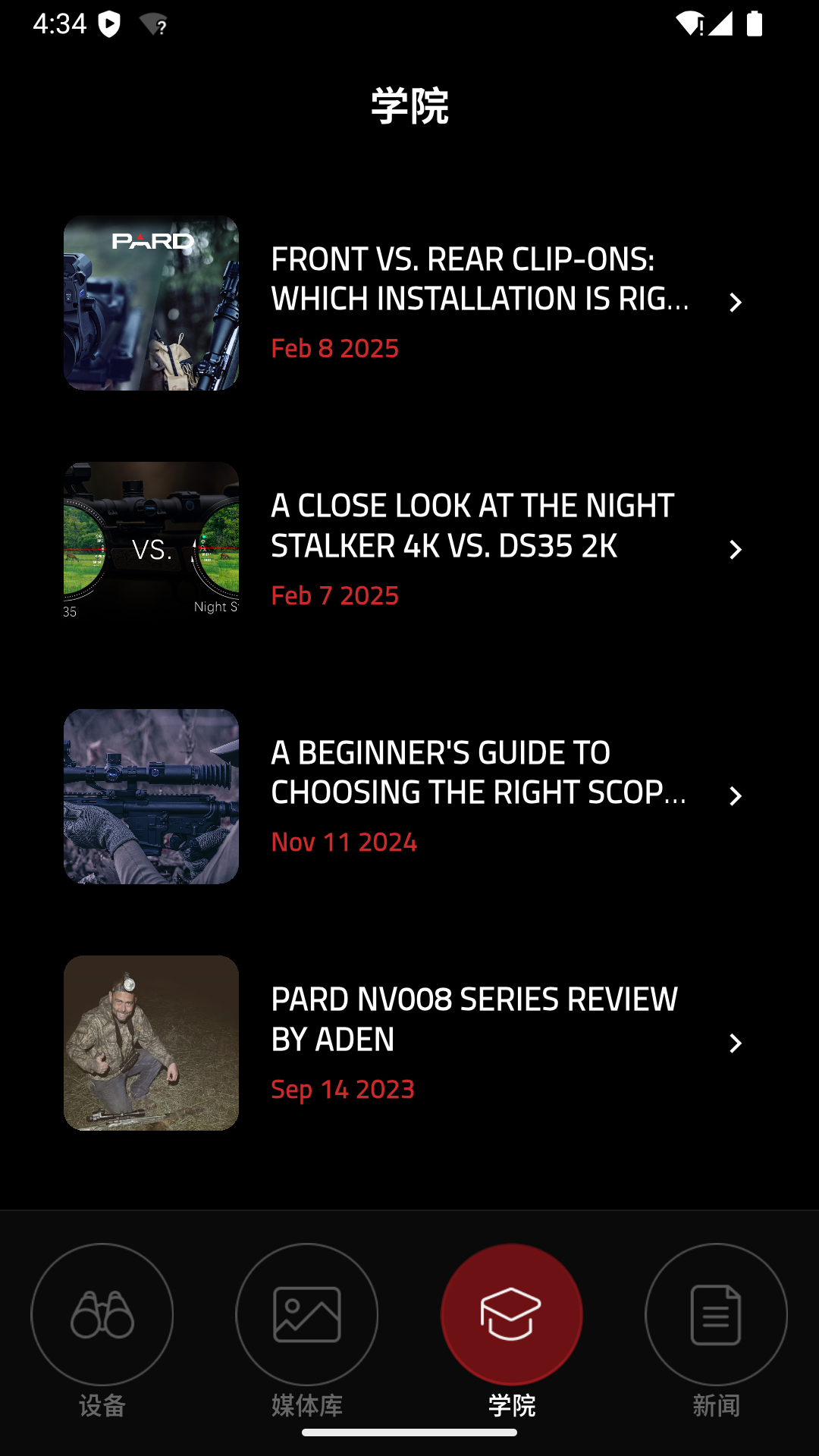 PardVision2 3.1.1 安卓版 4