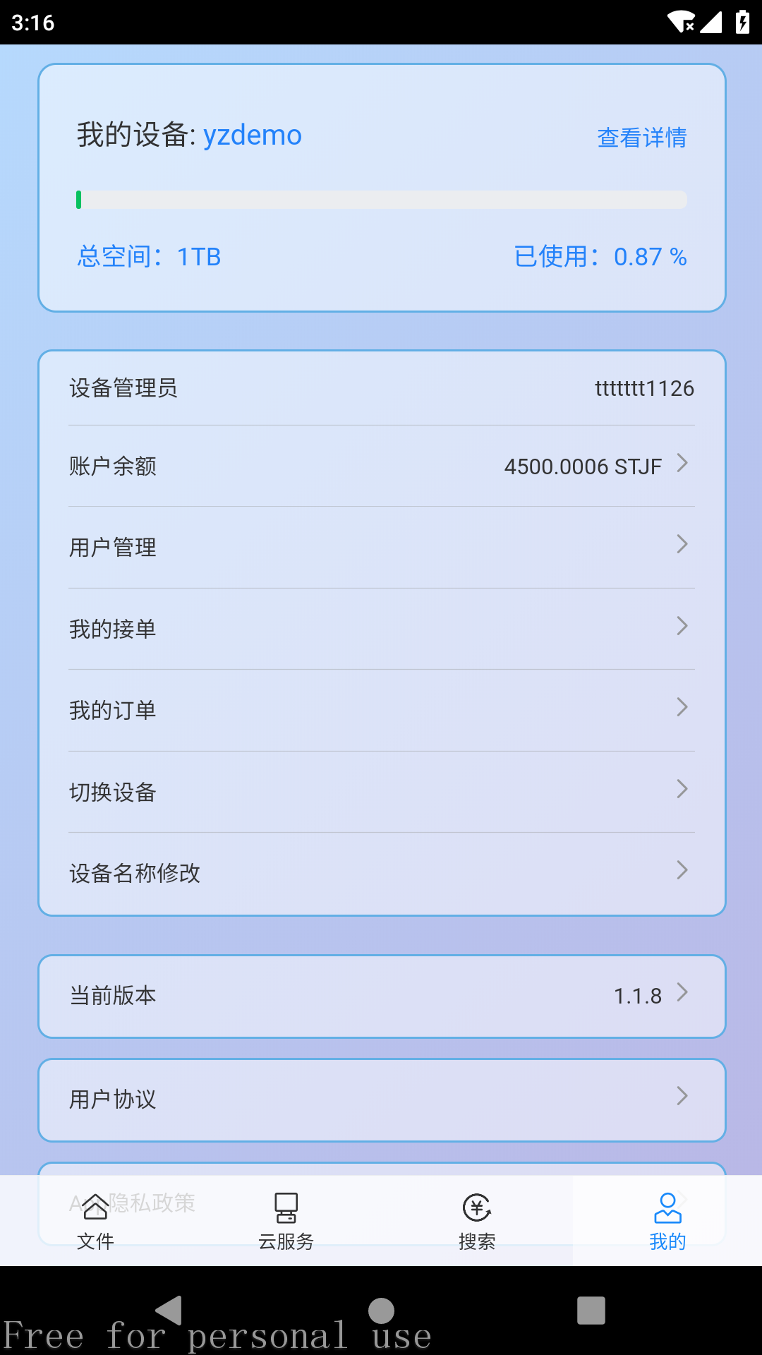 E家储存 1.2.4 安卓版 4