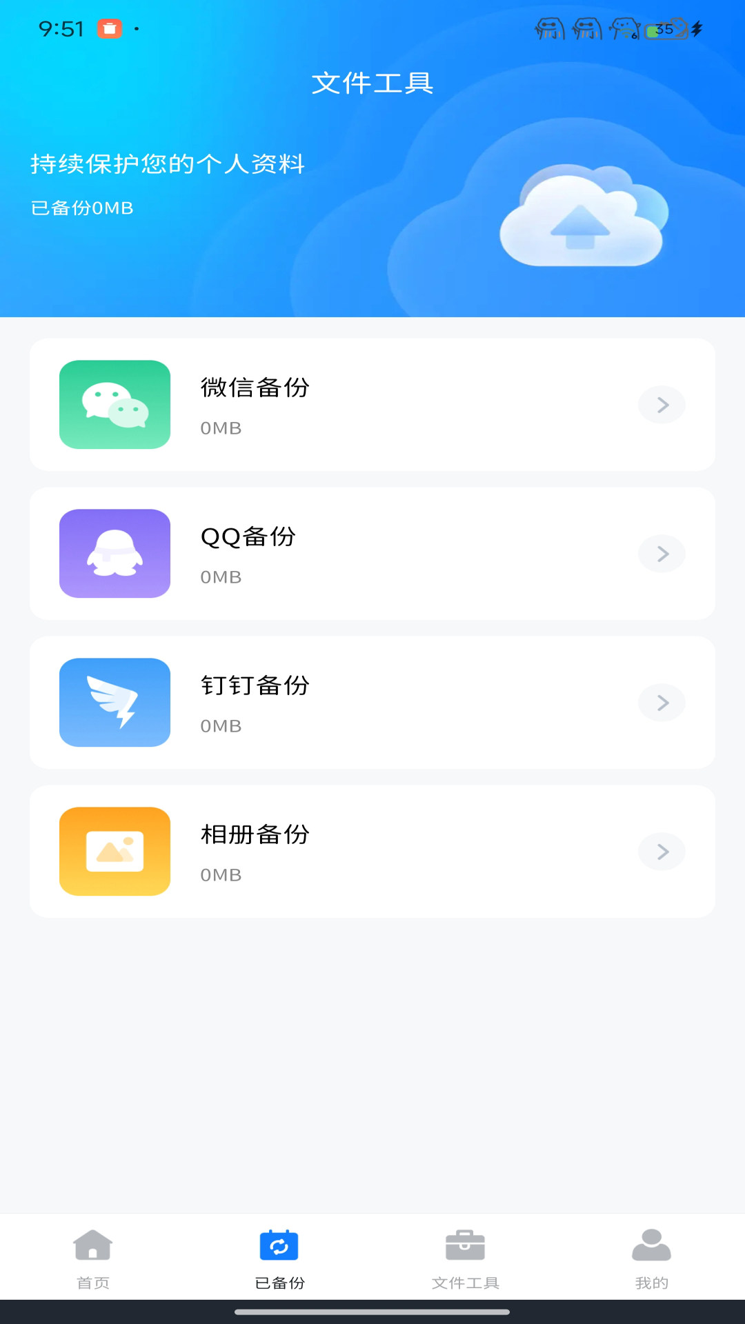 聊天记录迁移备份 1.0.3 安卓版 2