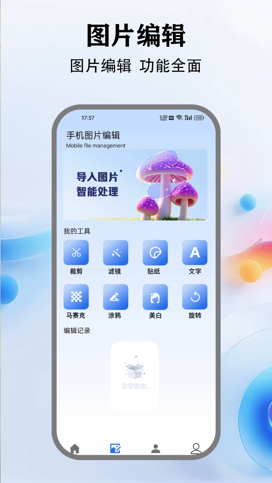 爱玩机助手 2.0.1 安卓版 1