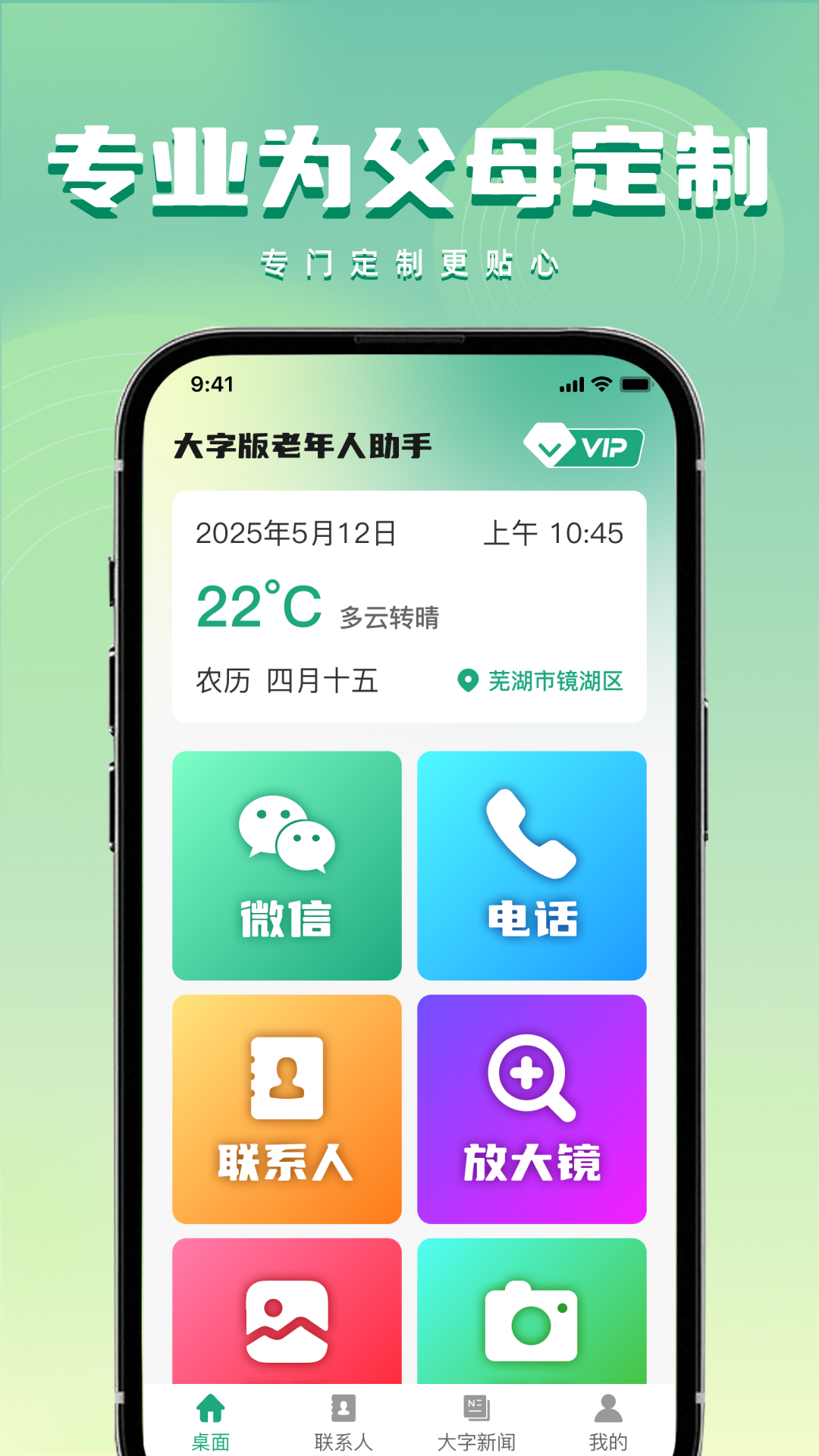 老年人桌面大字版 1.0.2 安卓版 0