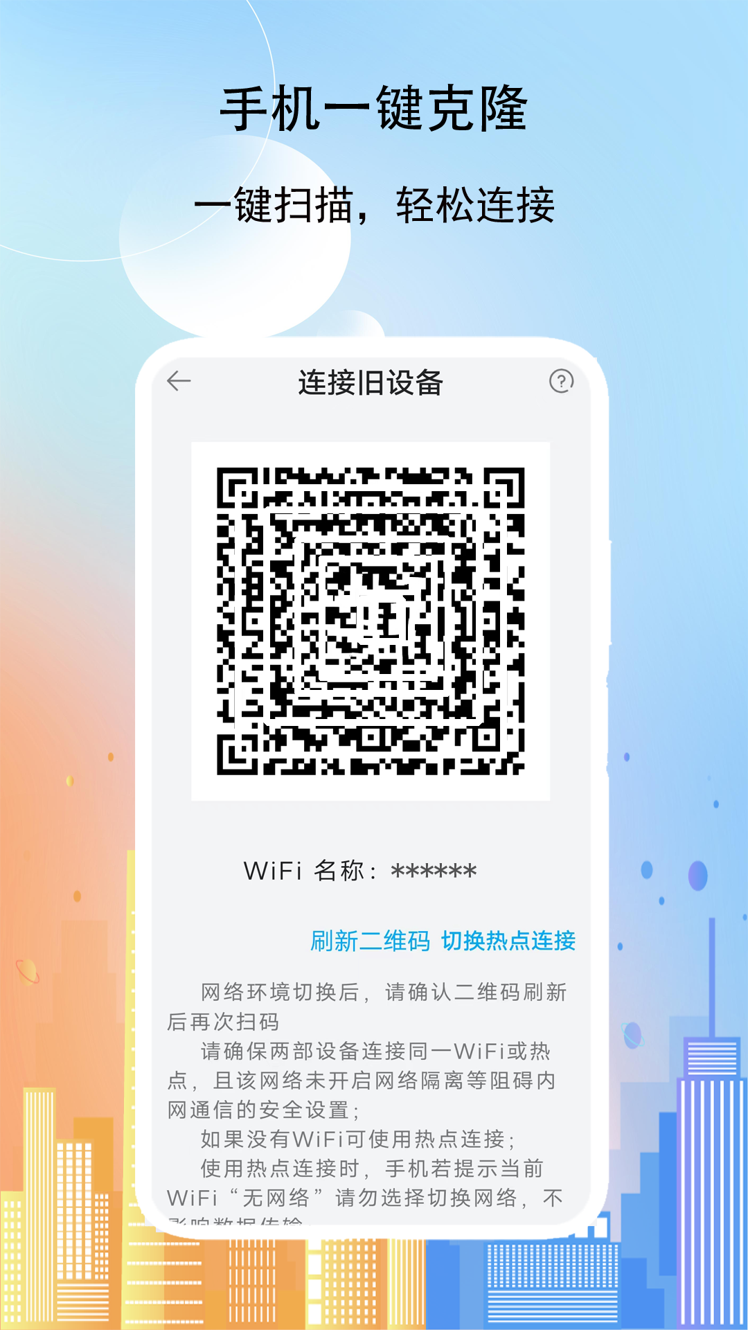 克隆传送助手 3 安卓版 3