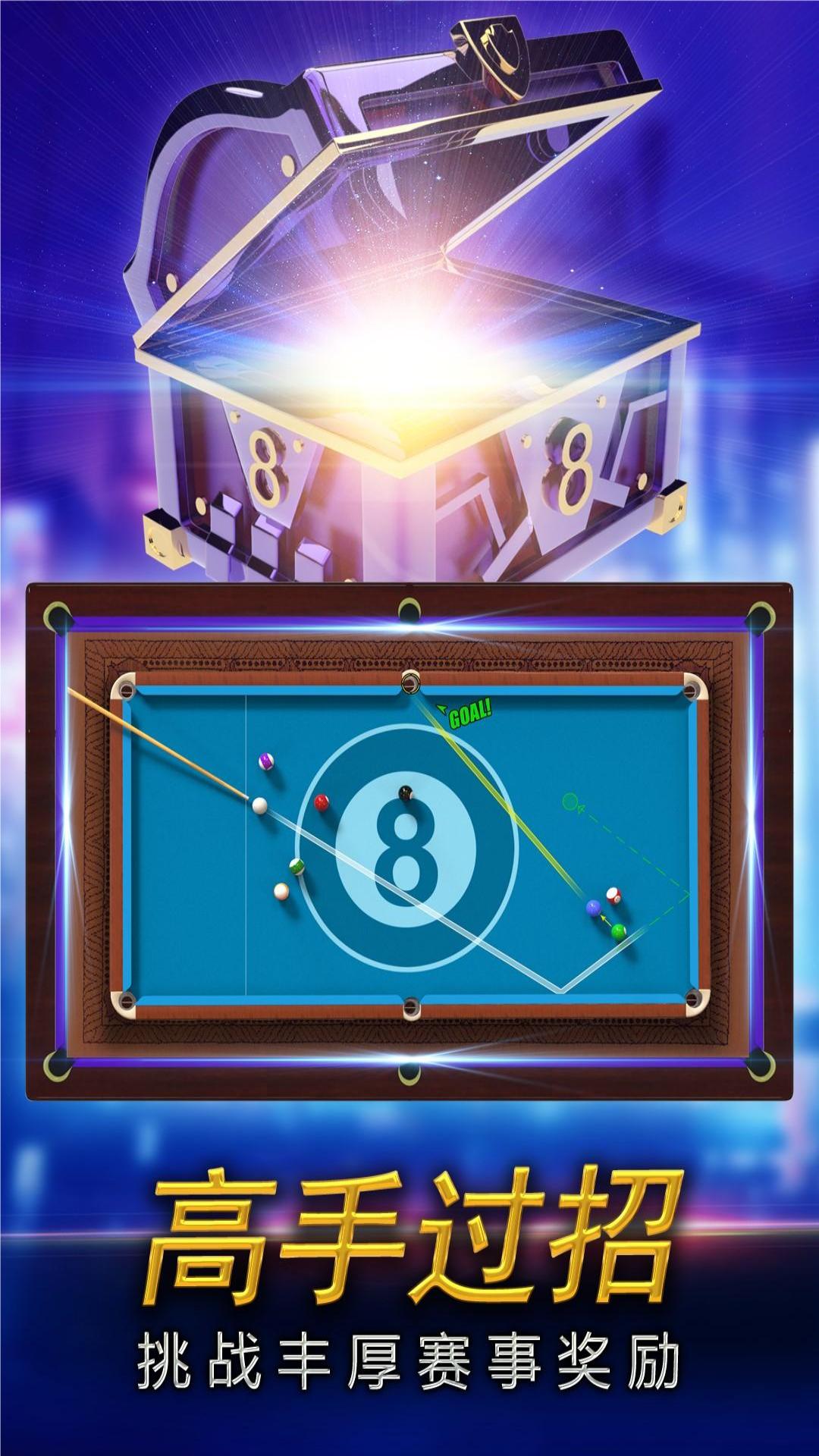 街机台球大师游戏软件V1.0 2.2.8.408.405.0221 安卓版 3