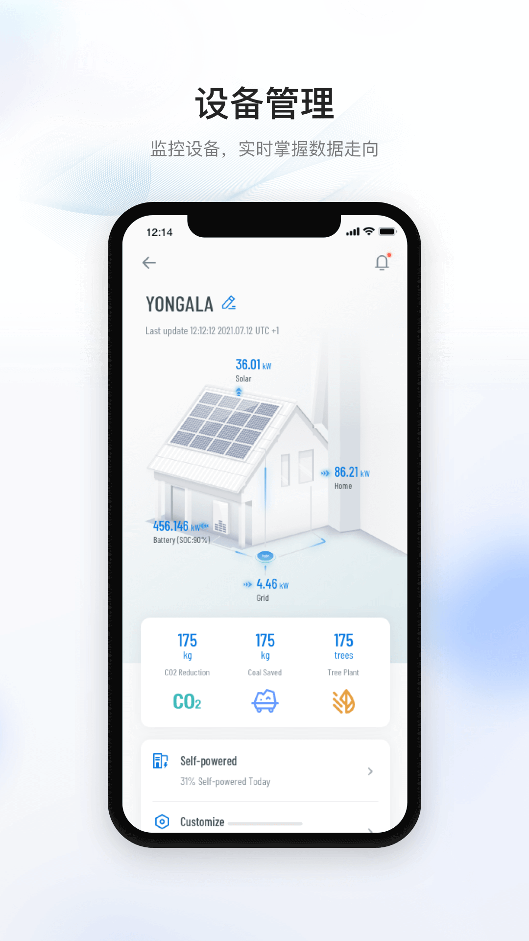 Huafon ESS 2.5.2 安卓版 3