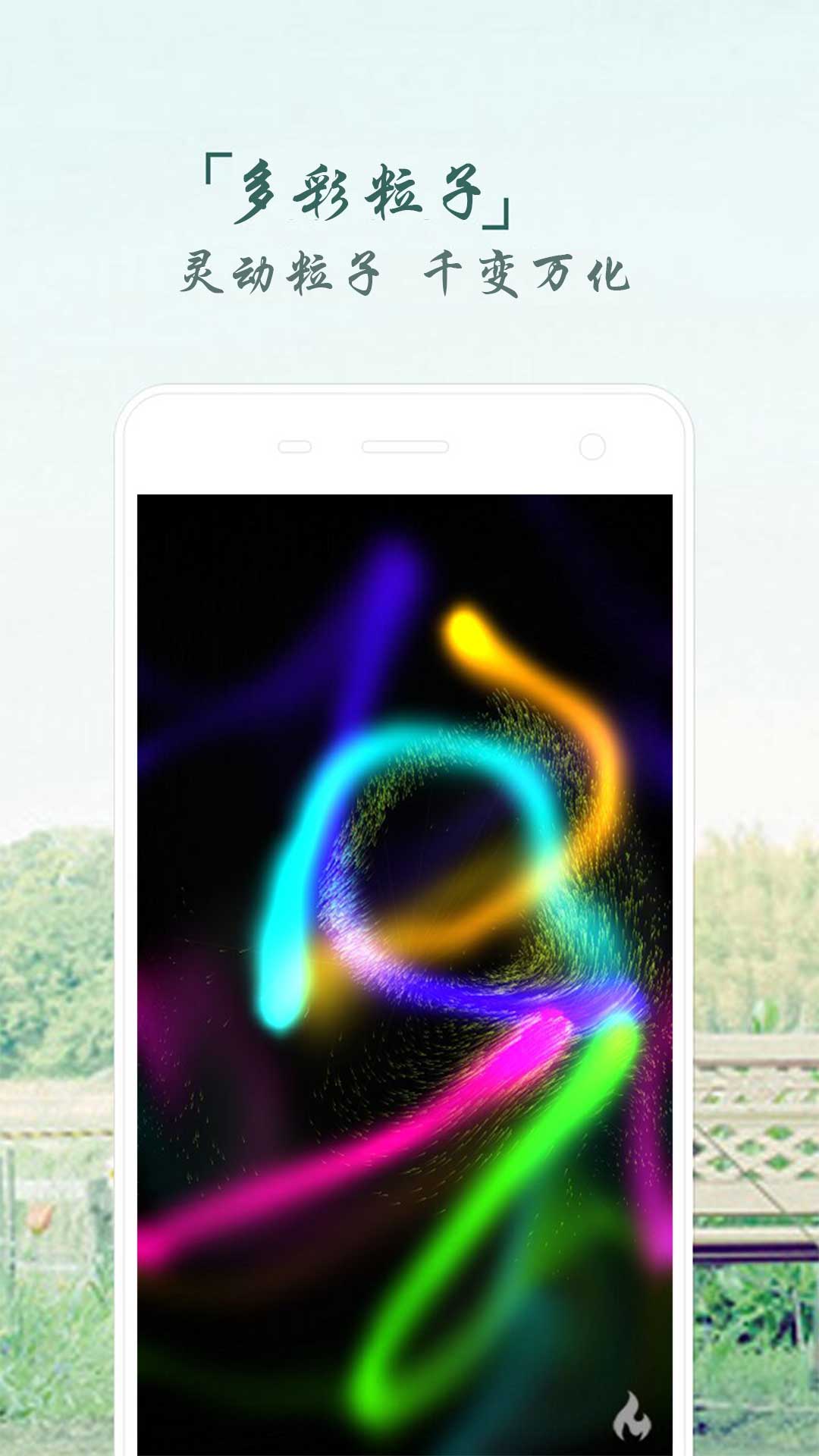 魔幻烟花粒子世界 1.1.4 安卓版 2