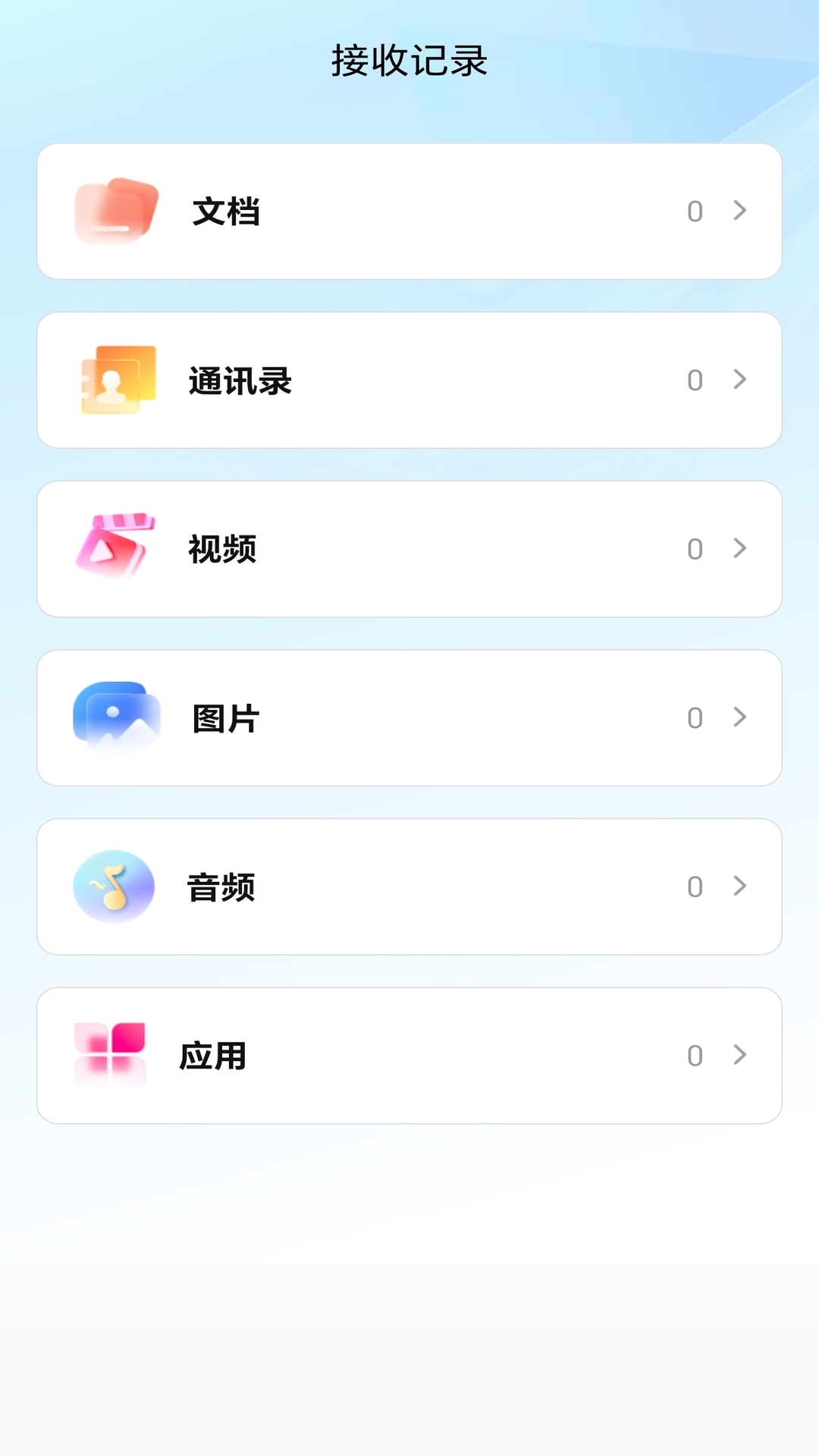 极速换机互传帮手 O5.2 安卓版 2