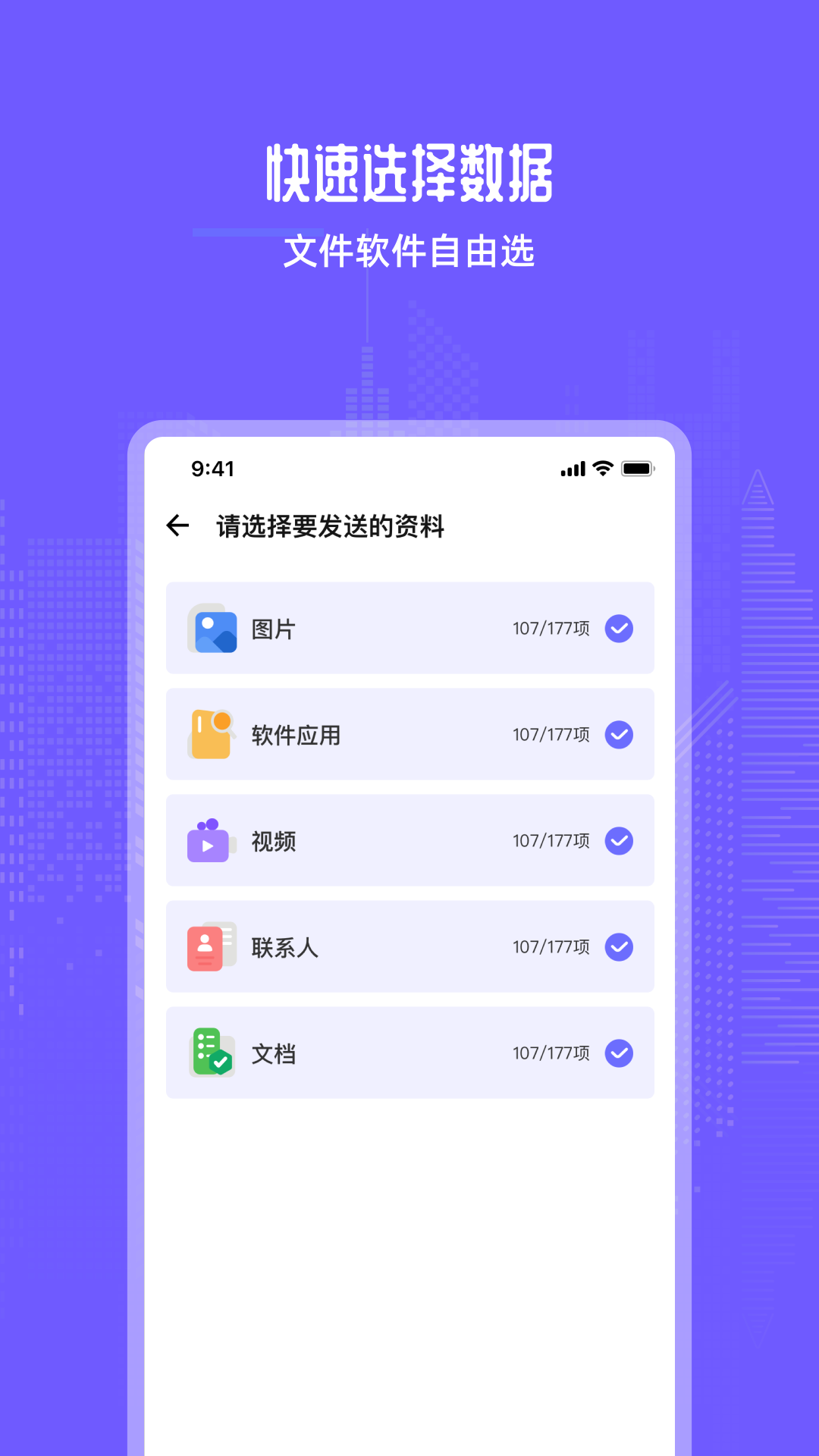 互传换机助手宝 1.3.0 安卓版 1