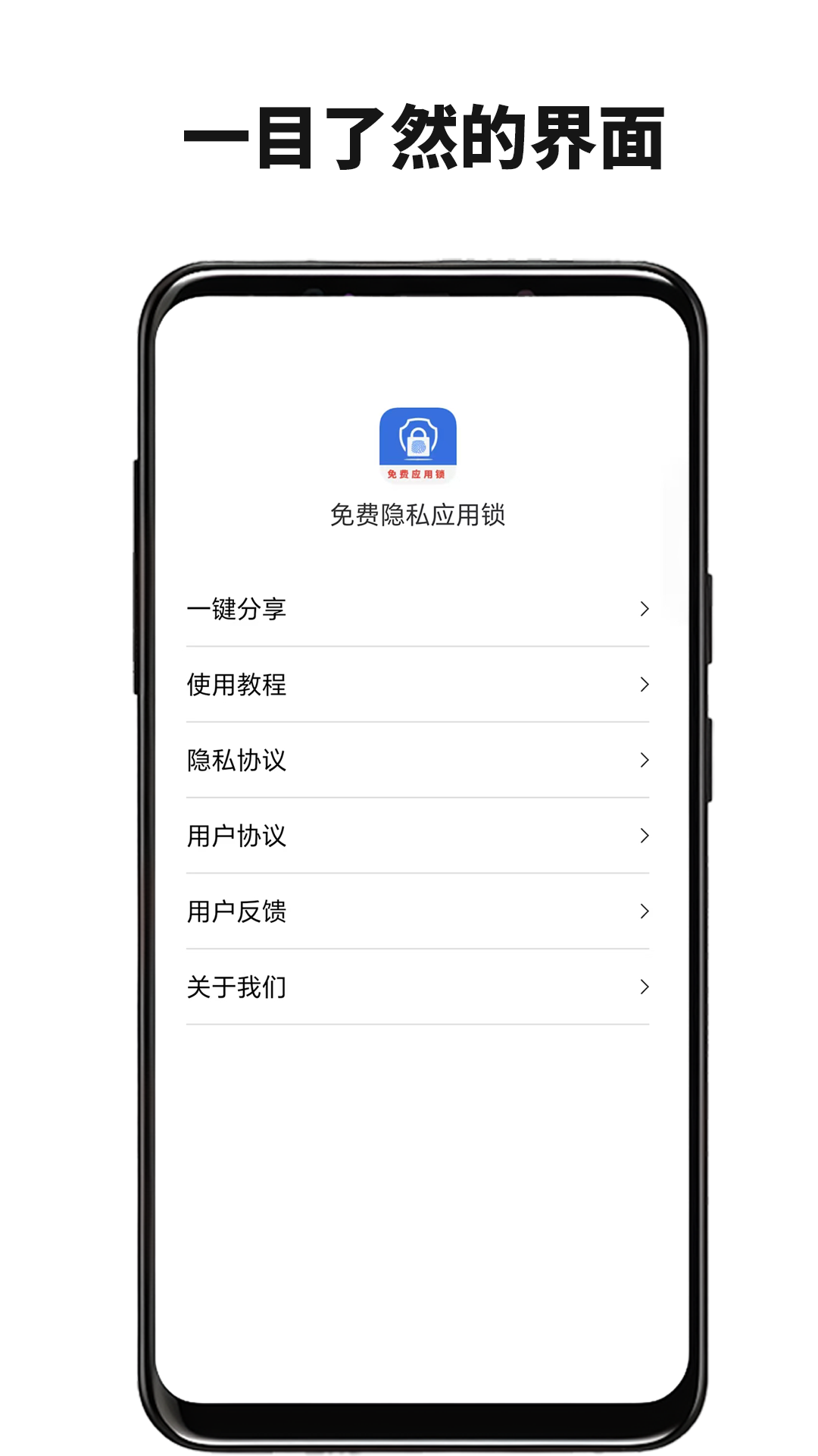 免费隐私应用锁 1.0.9 安卓版 3