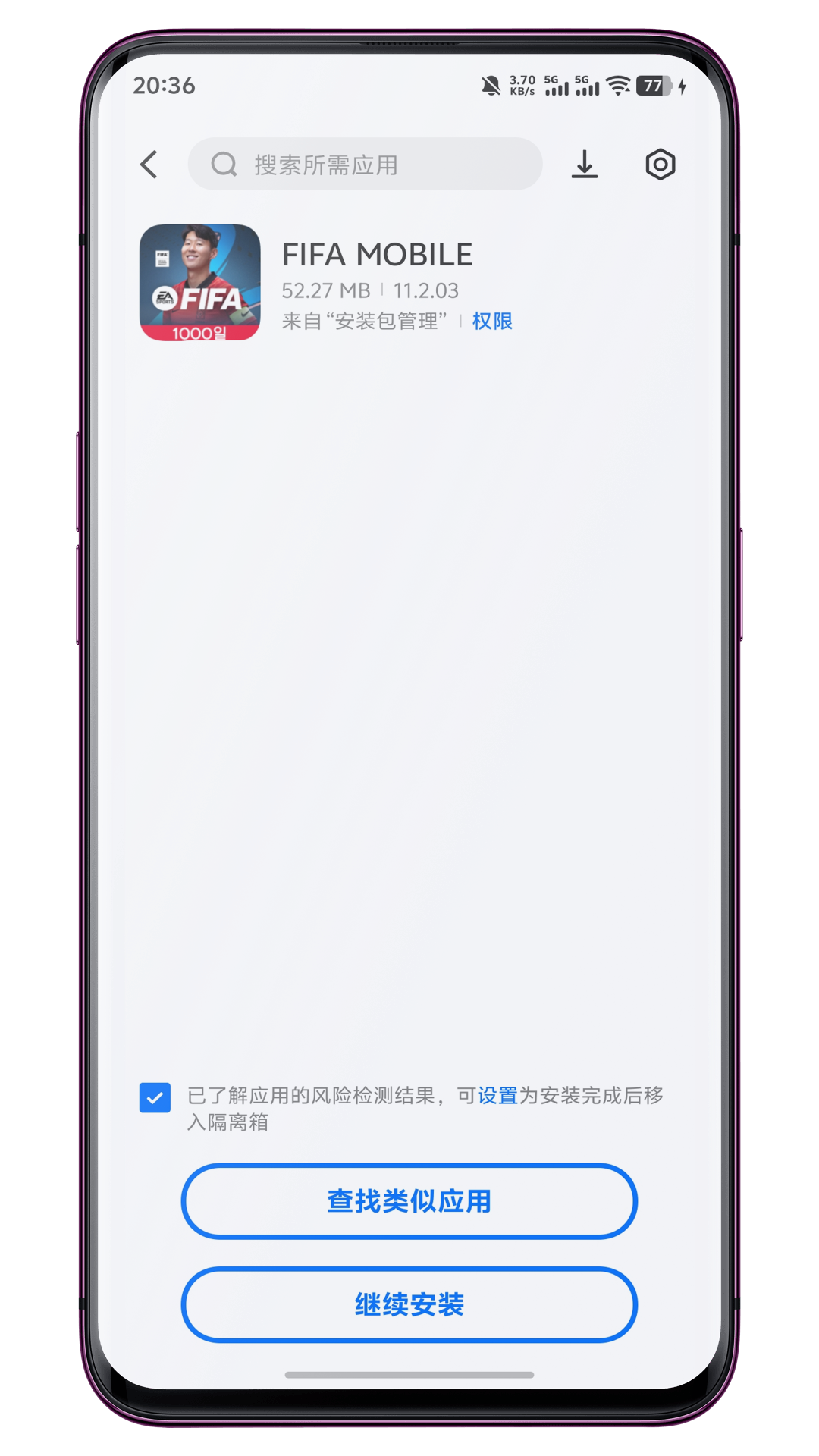 安装包管理 1.2.6 安卓版 3