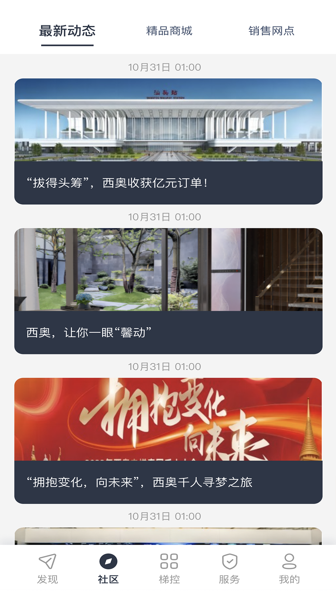 西奥管家 2.1.4 安卓版 1