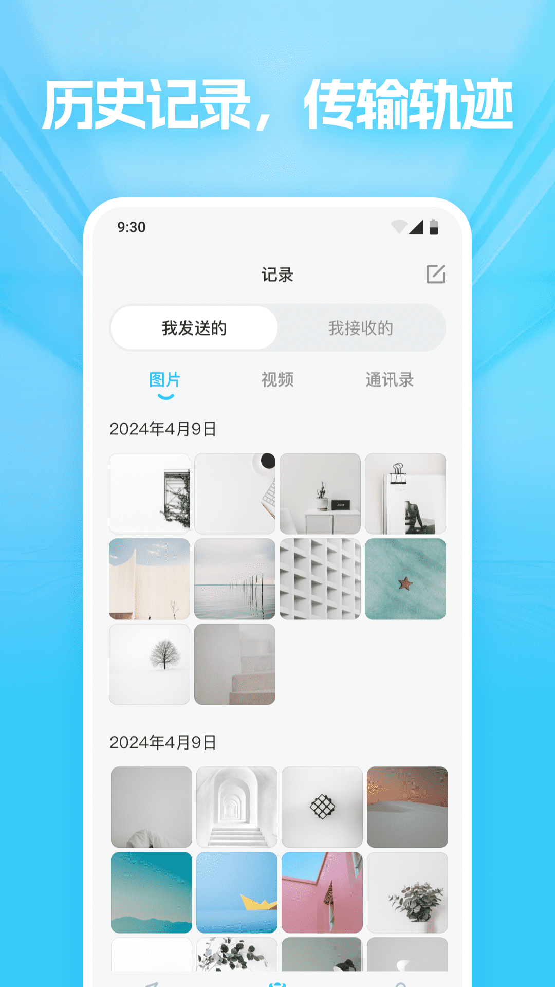 极速文件互传 1.0.0 安卓版 2
