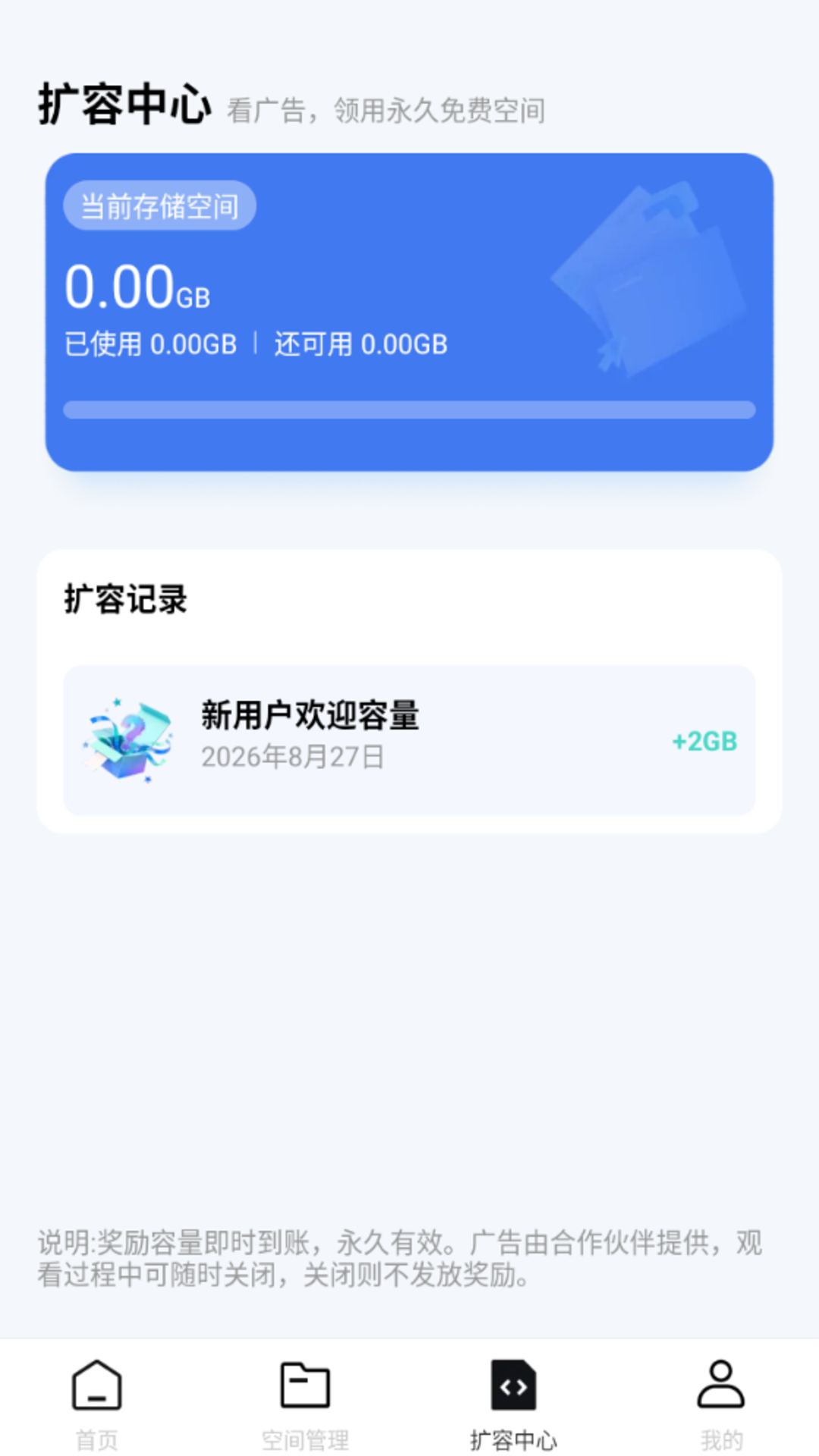 迅迅网盘存储 1.0.1 安卓版 3