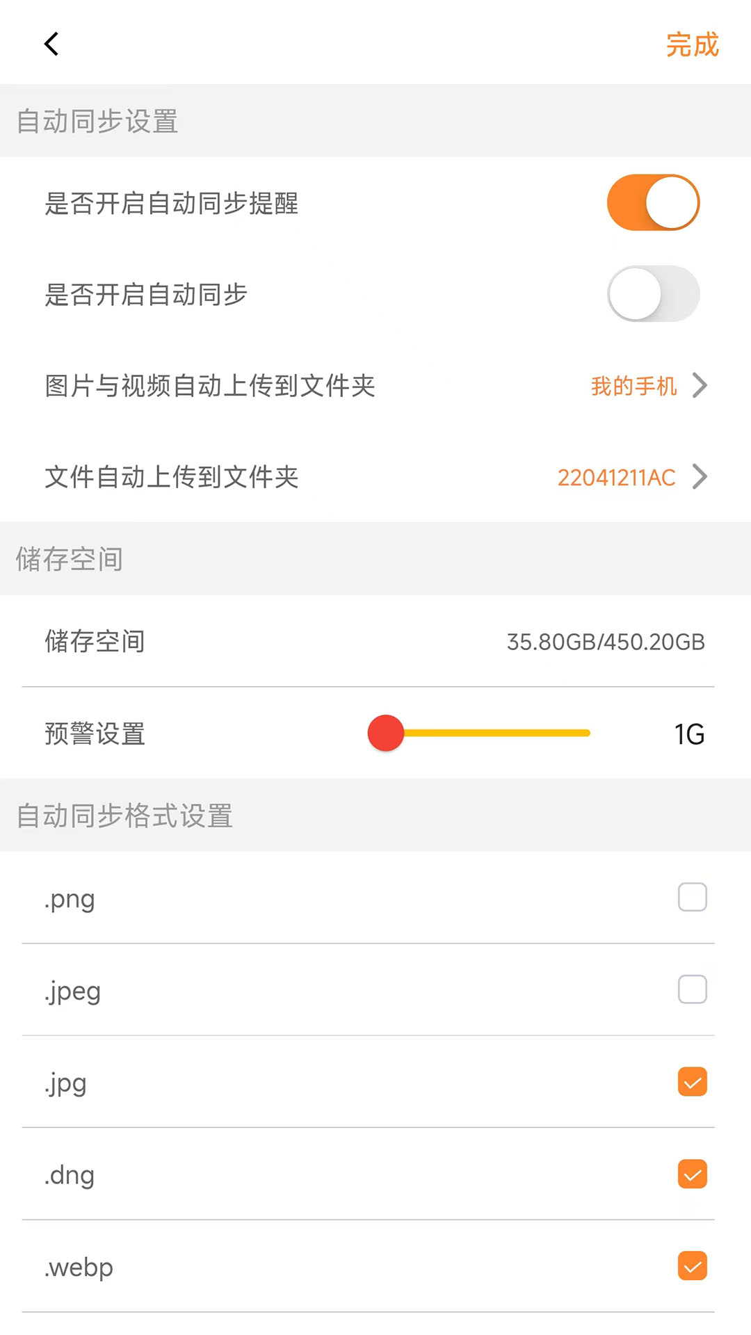 数智保险柜 1.0.2 安卓版 4