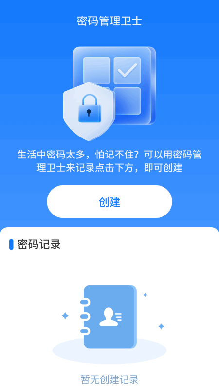极速管理卫士 1.0.14.4532573085015 安卓版 2