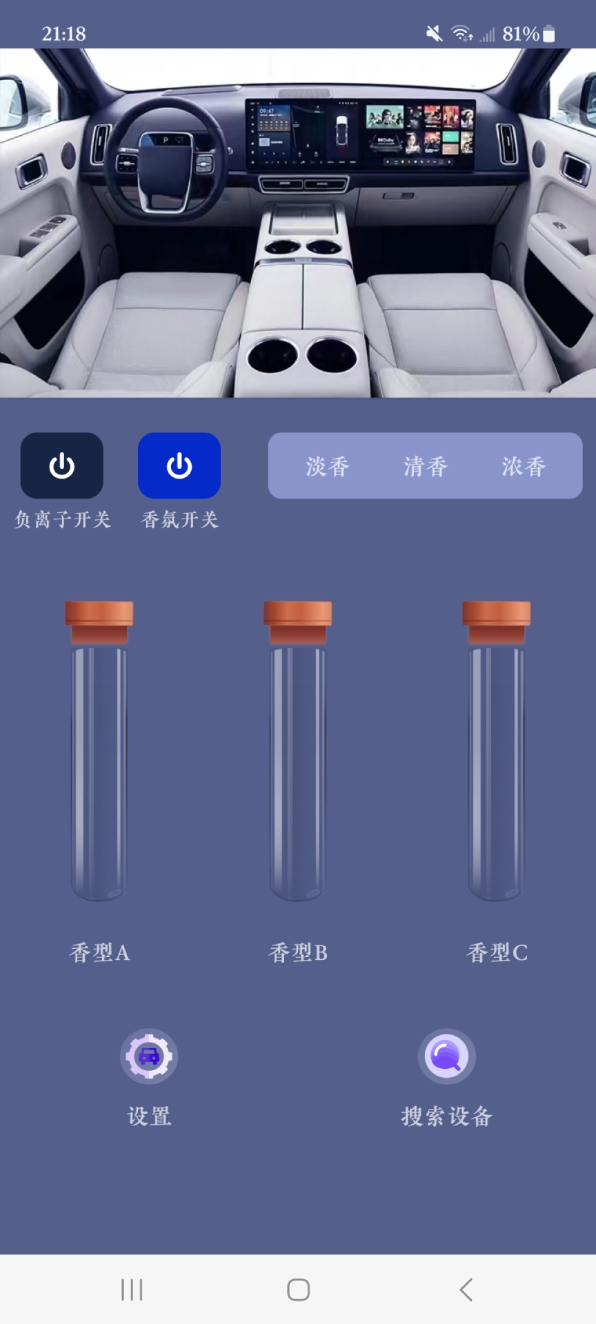 智能香氛 1.1.7 安卓版 2