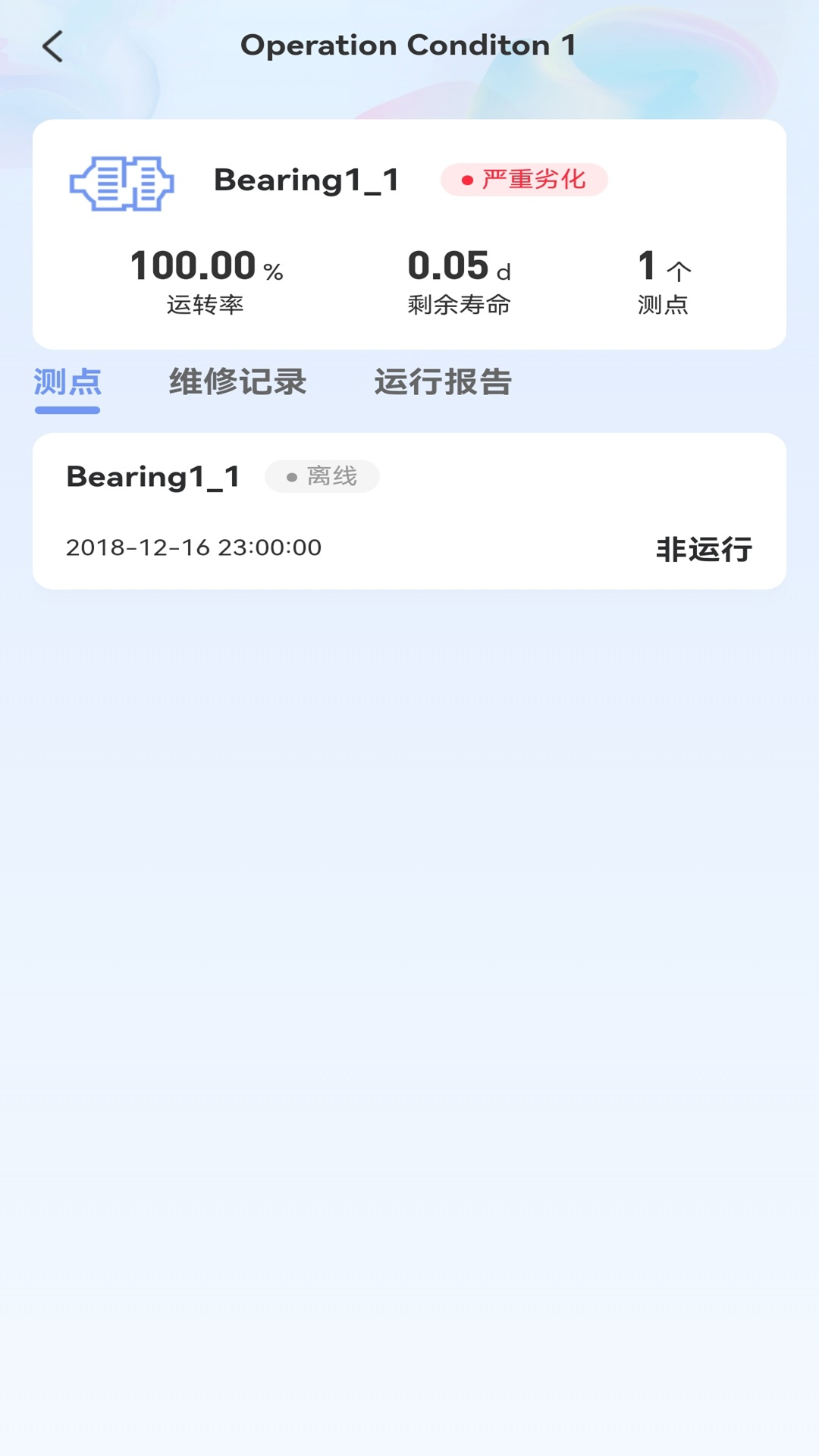 明思为智能运维监测系统 1.2.2 安卓版 2