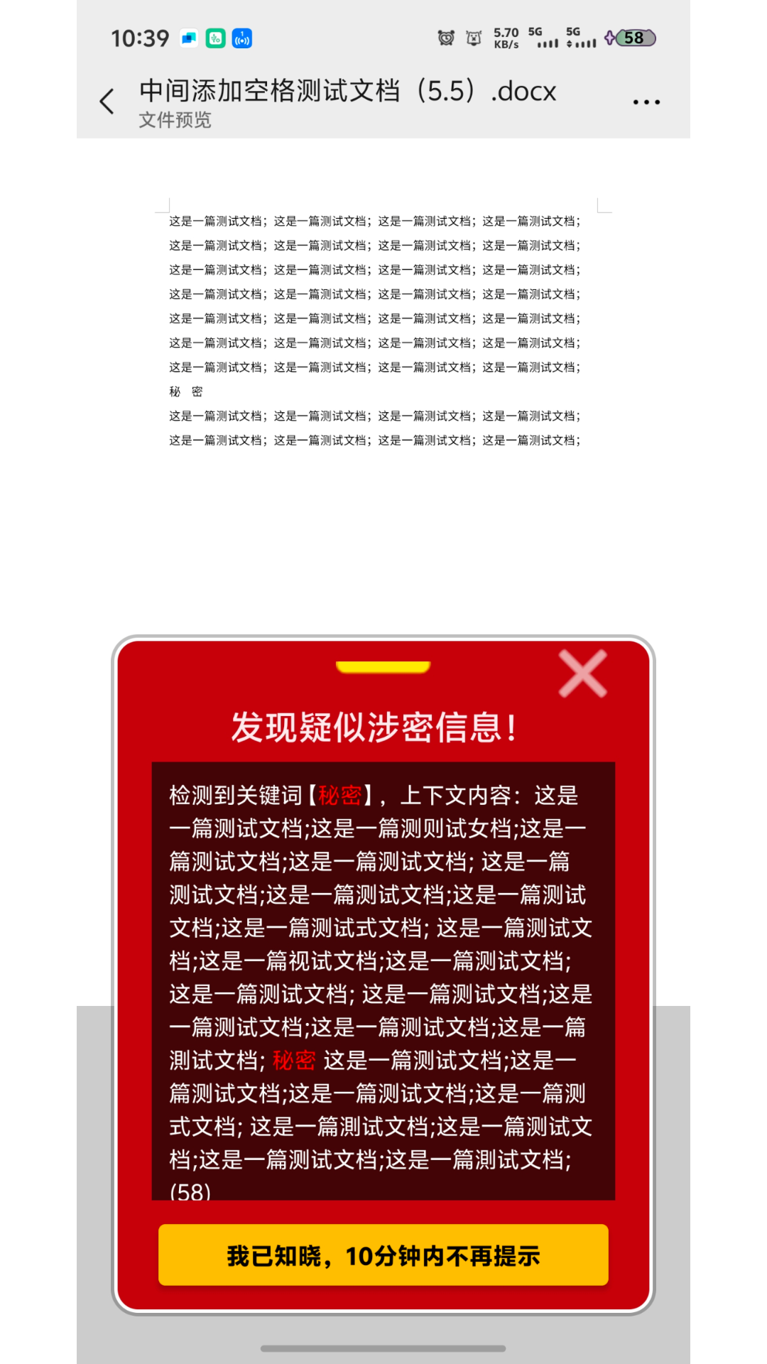 保密管家 2.1.2 安卓版 2