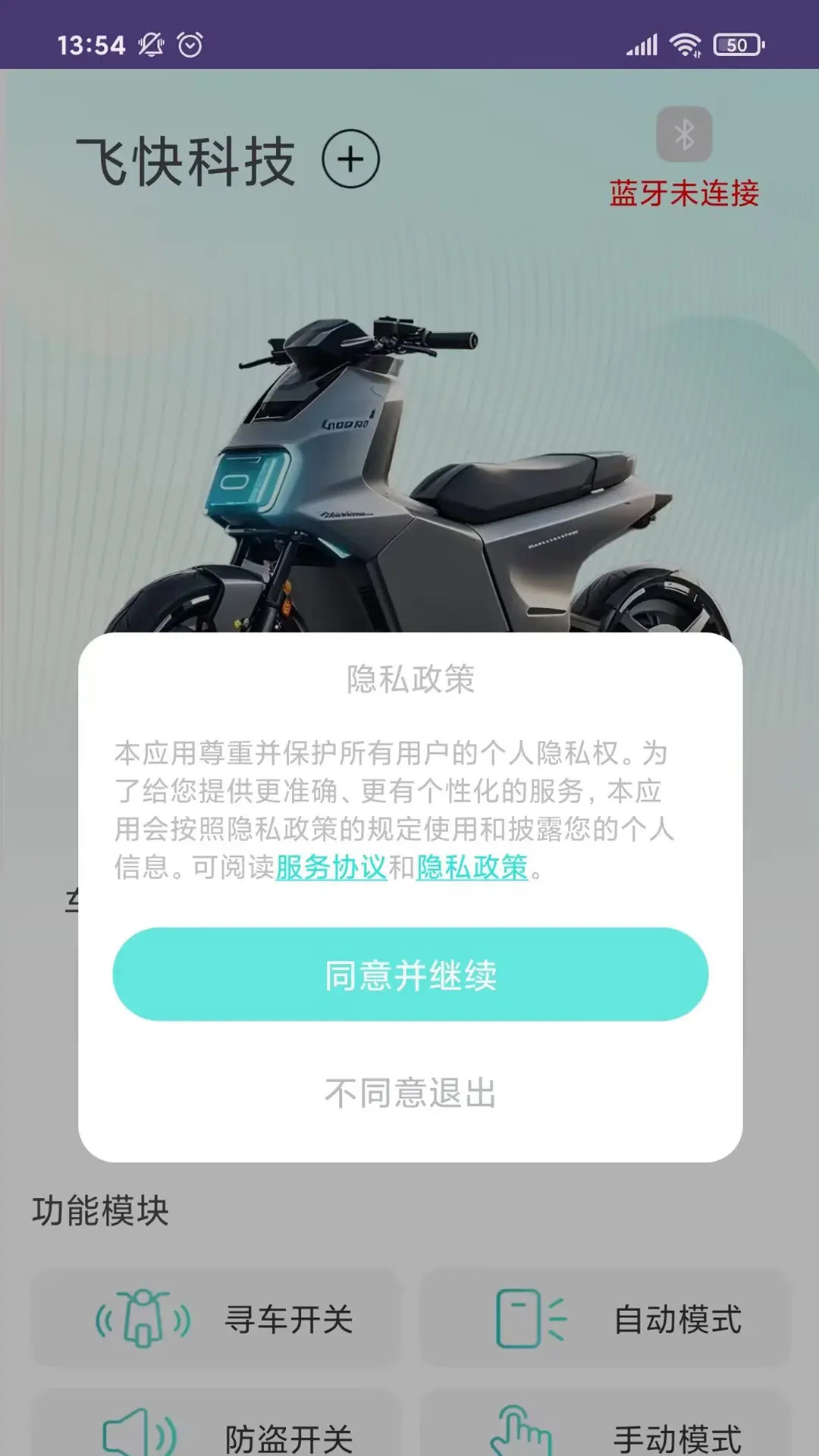 飞快科技 1.8.7 安卓版 2