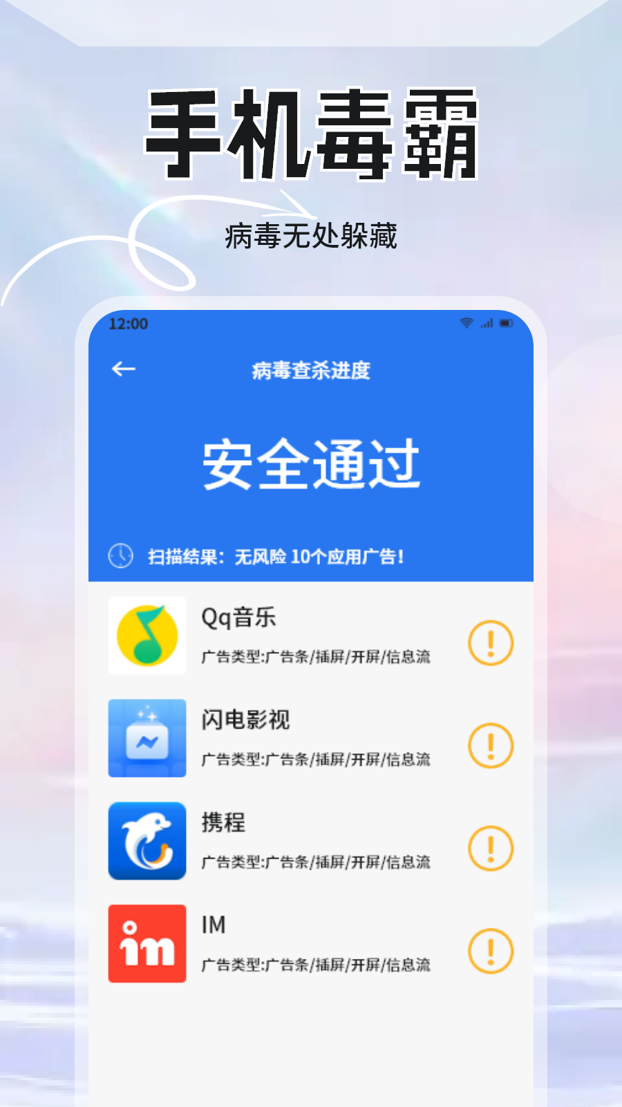手机管家安全卫士 1.5 安卓版 2