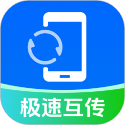 互传换机助理