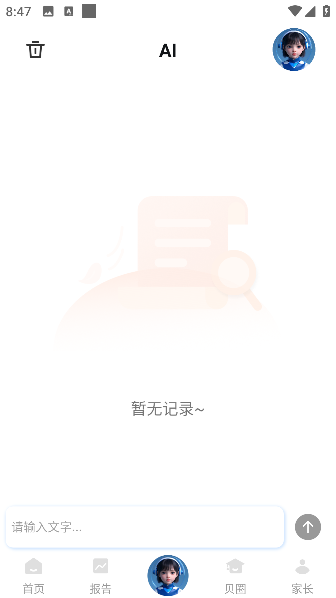 贝贝卫士 1.0.7 安卓版 4
