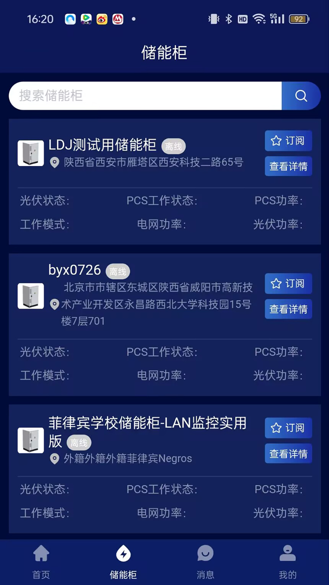储能之家 1.1.1 安卓版 2