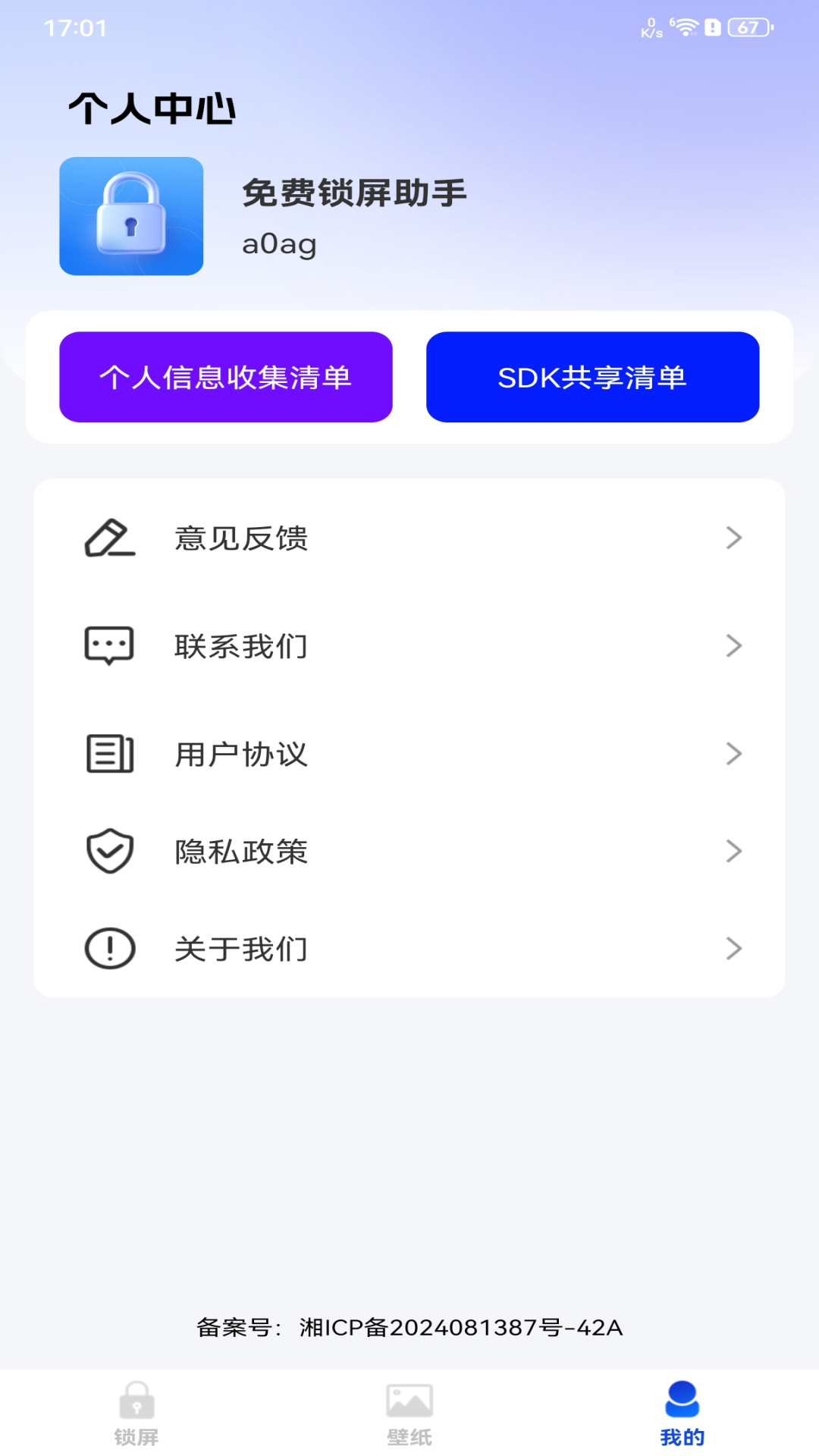 免费锁屏助手 1.0.1 安卓版 4