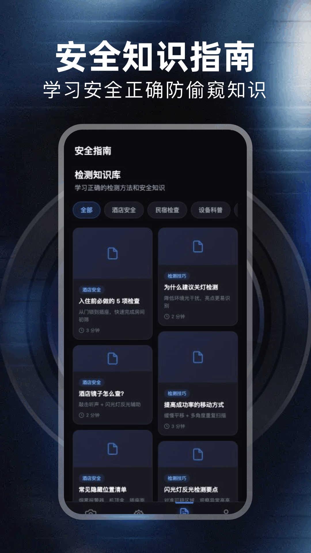 防针孔摄像头 1.1 安卓版 1