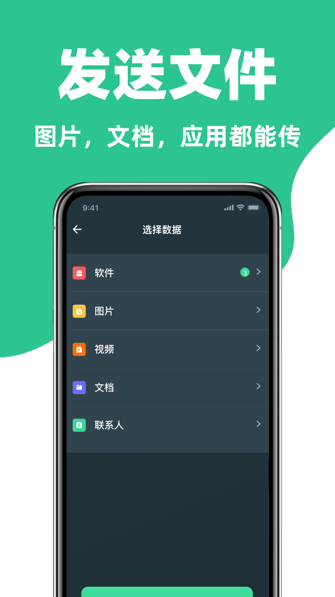 手机克隆换机精灵 1.6.0 安卓版 1