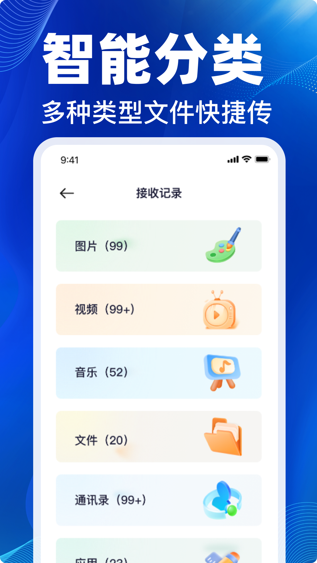 手机换机克隆星 1.16 安卓版 3
