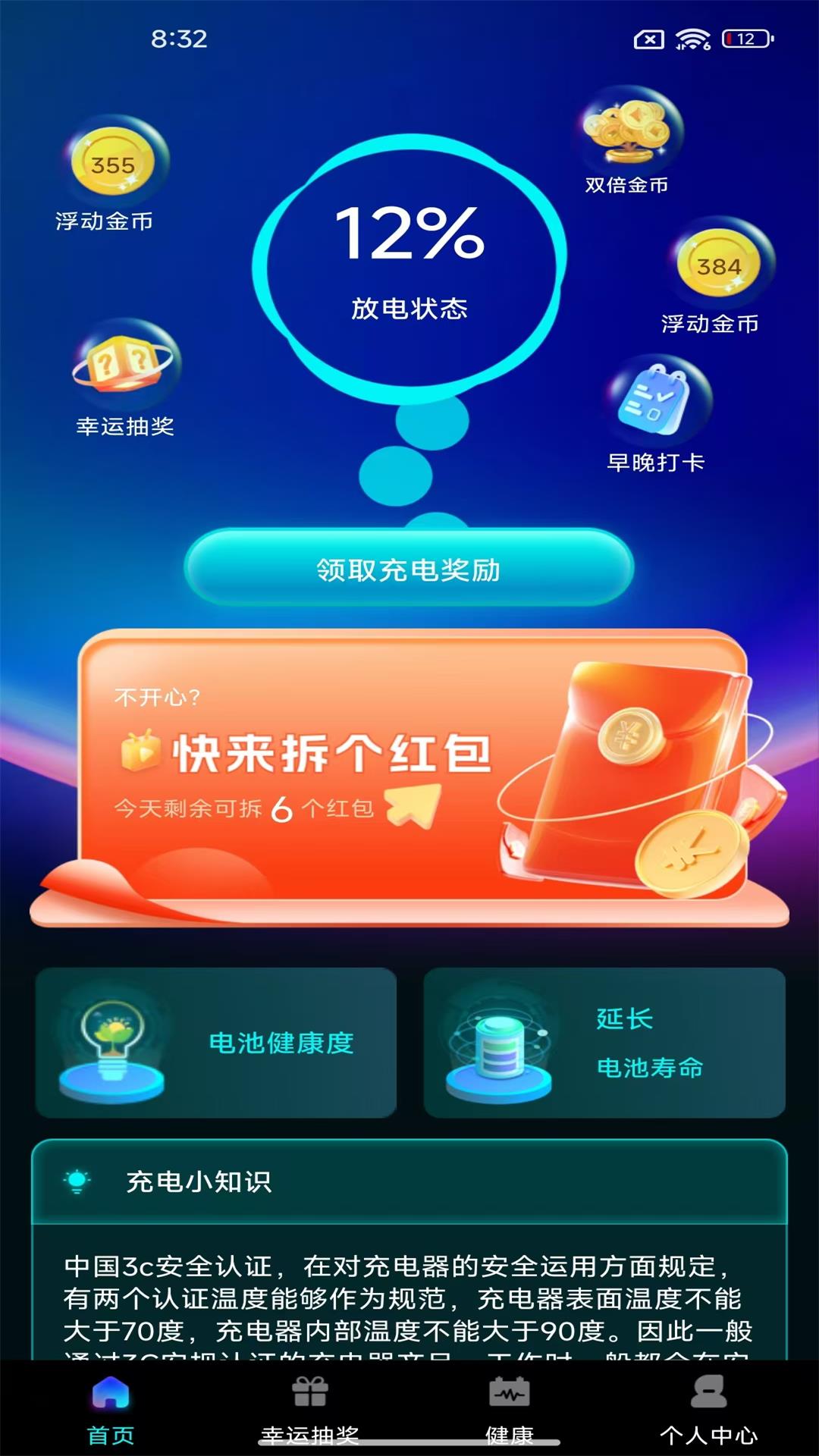 充电赚零花 1.0.7 安卓版 2